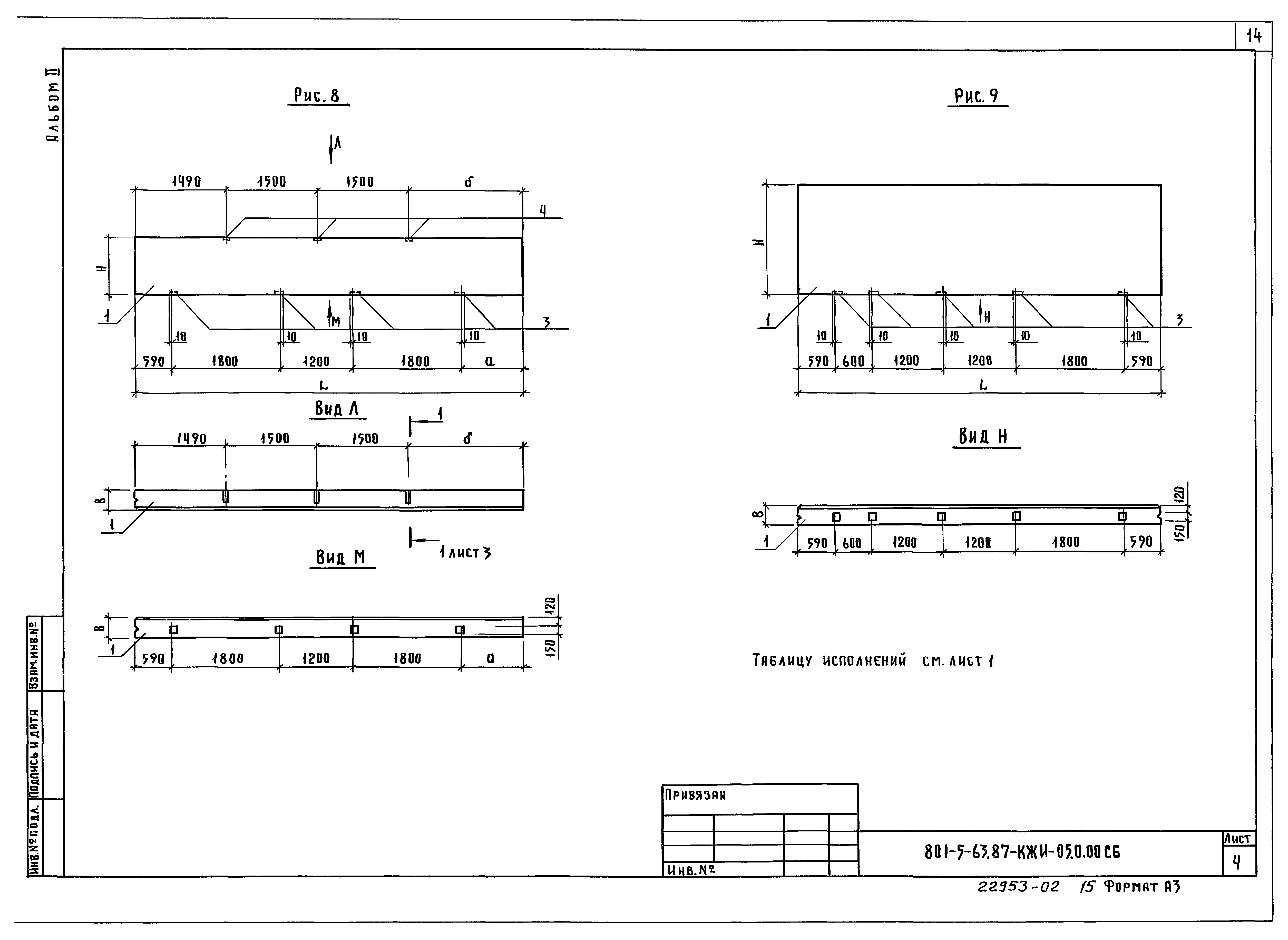 Типовой проект 801-5-63.87