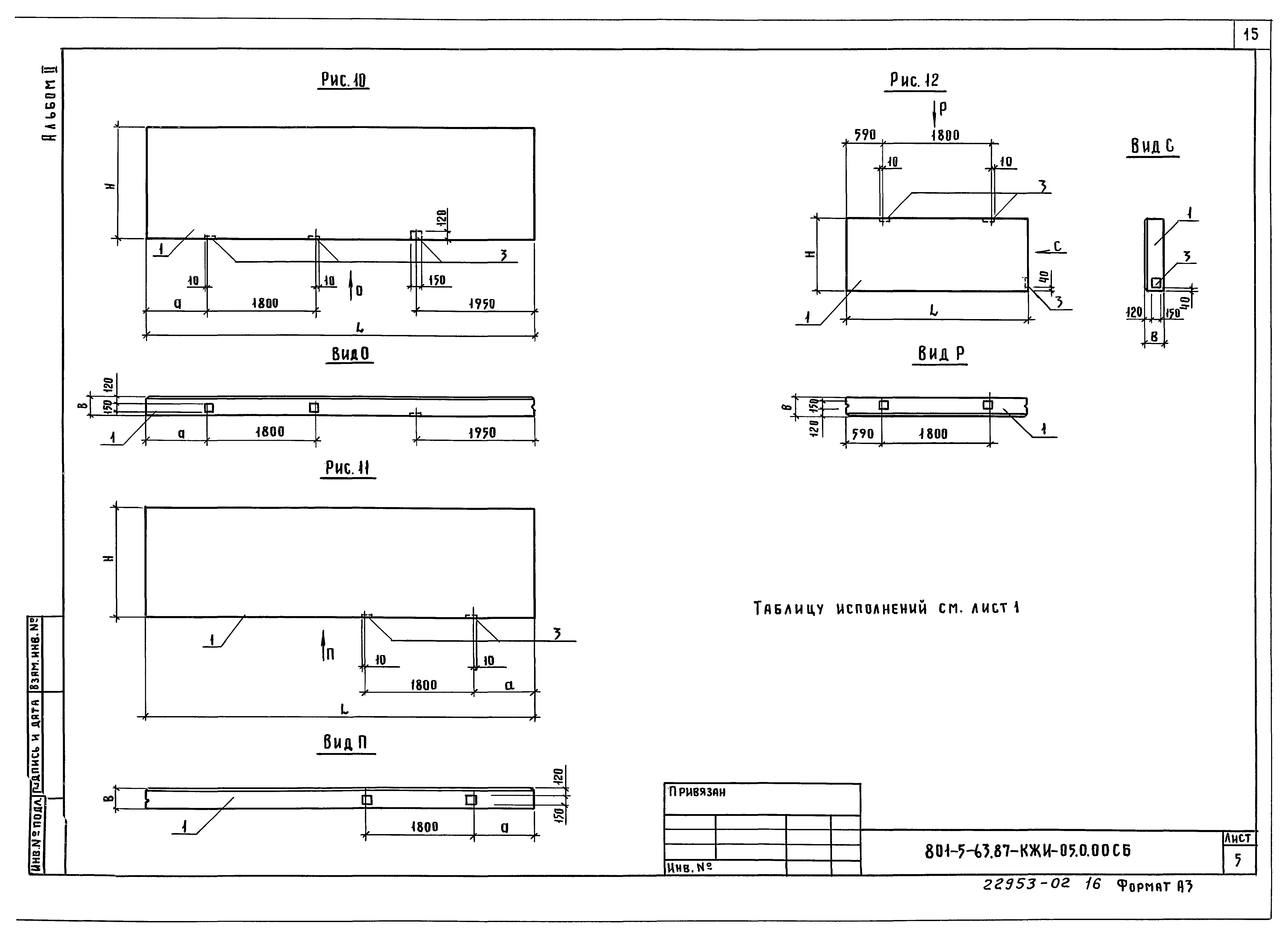 Типовой проект 801-5-63.87