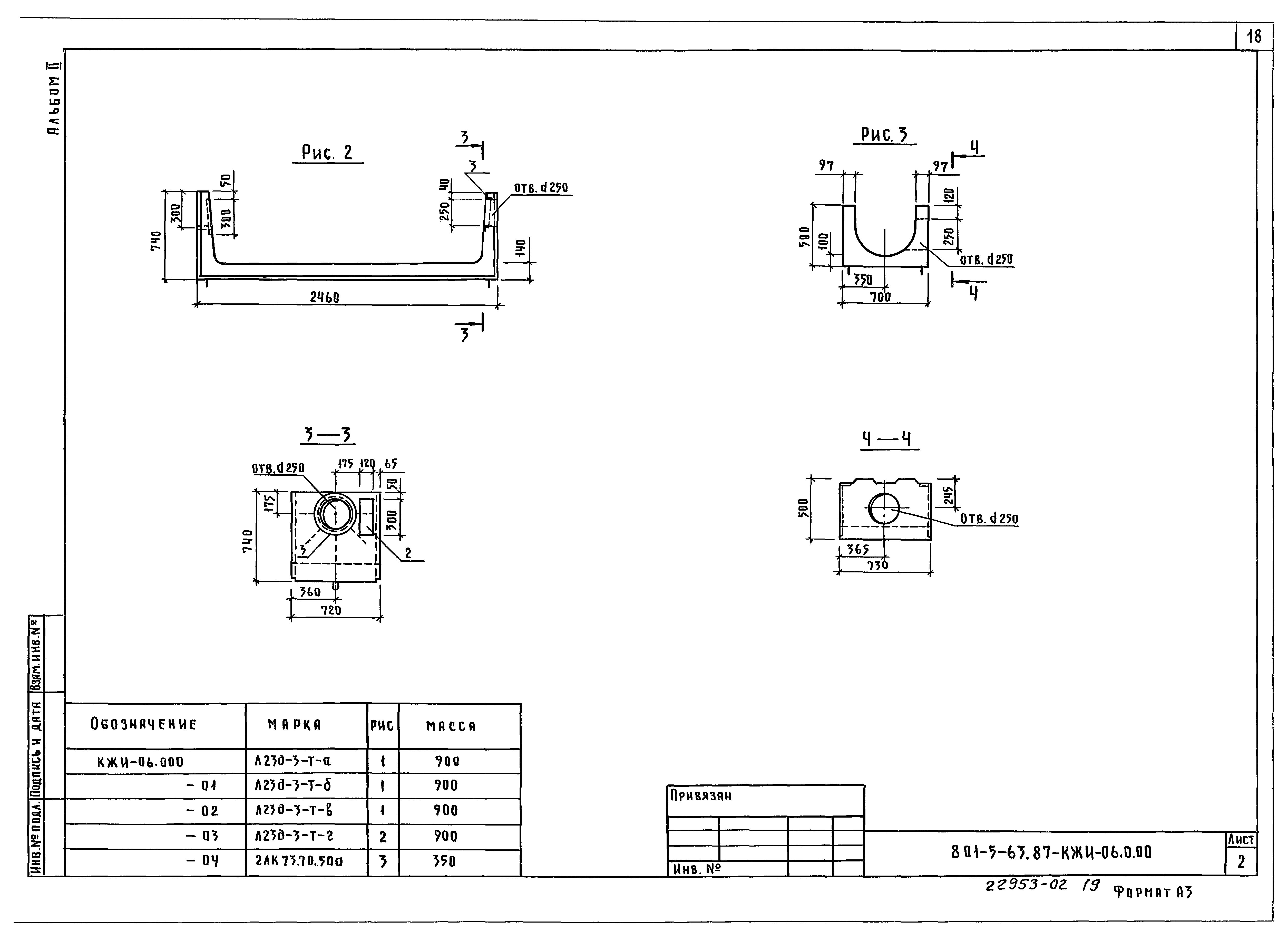 Типовой проект 801-5-63.87