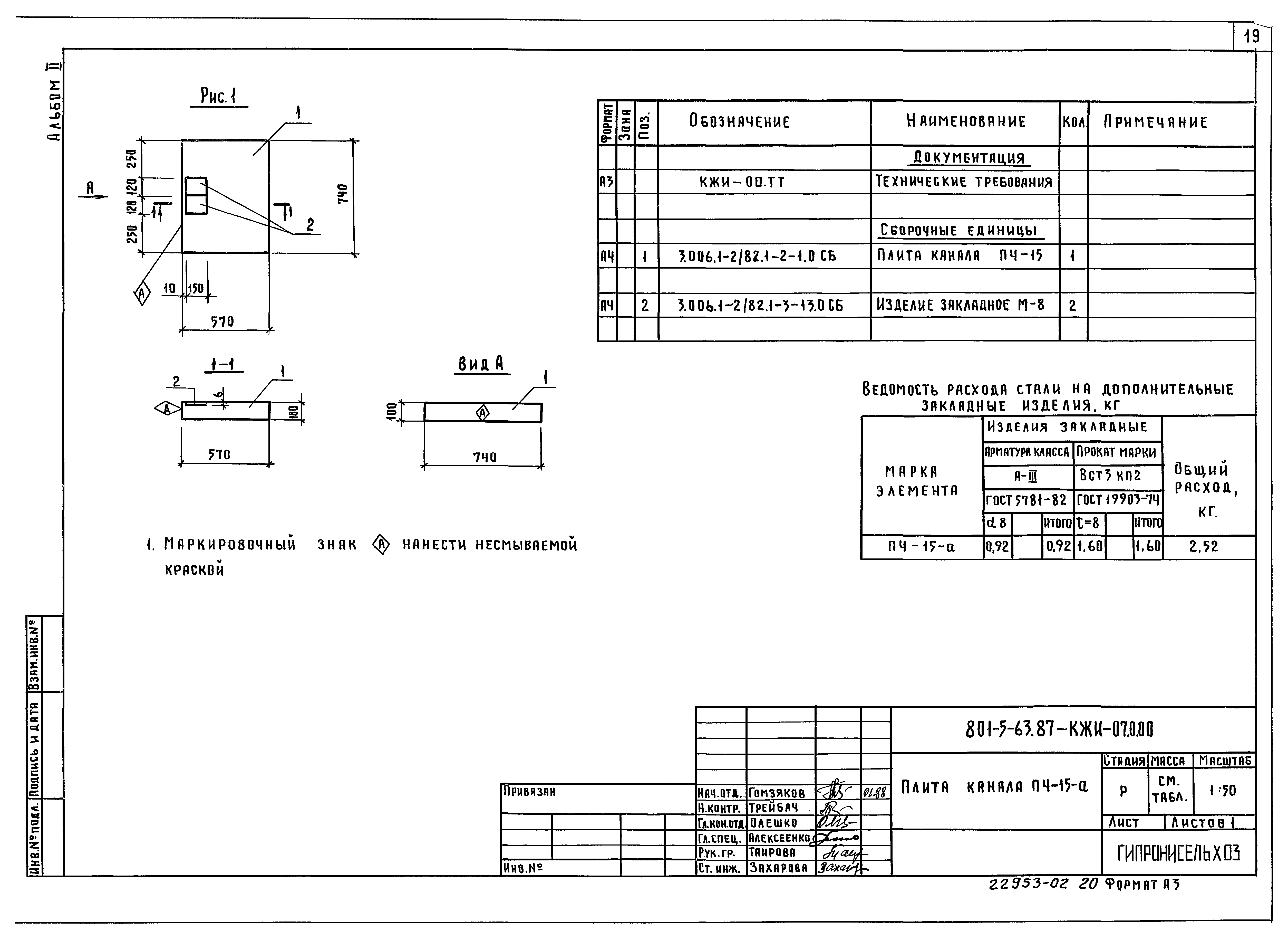 Типовой проект 801-5-63.87