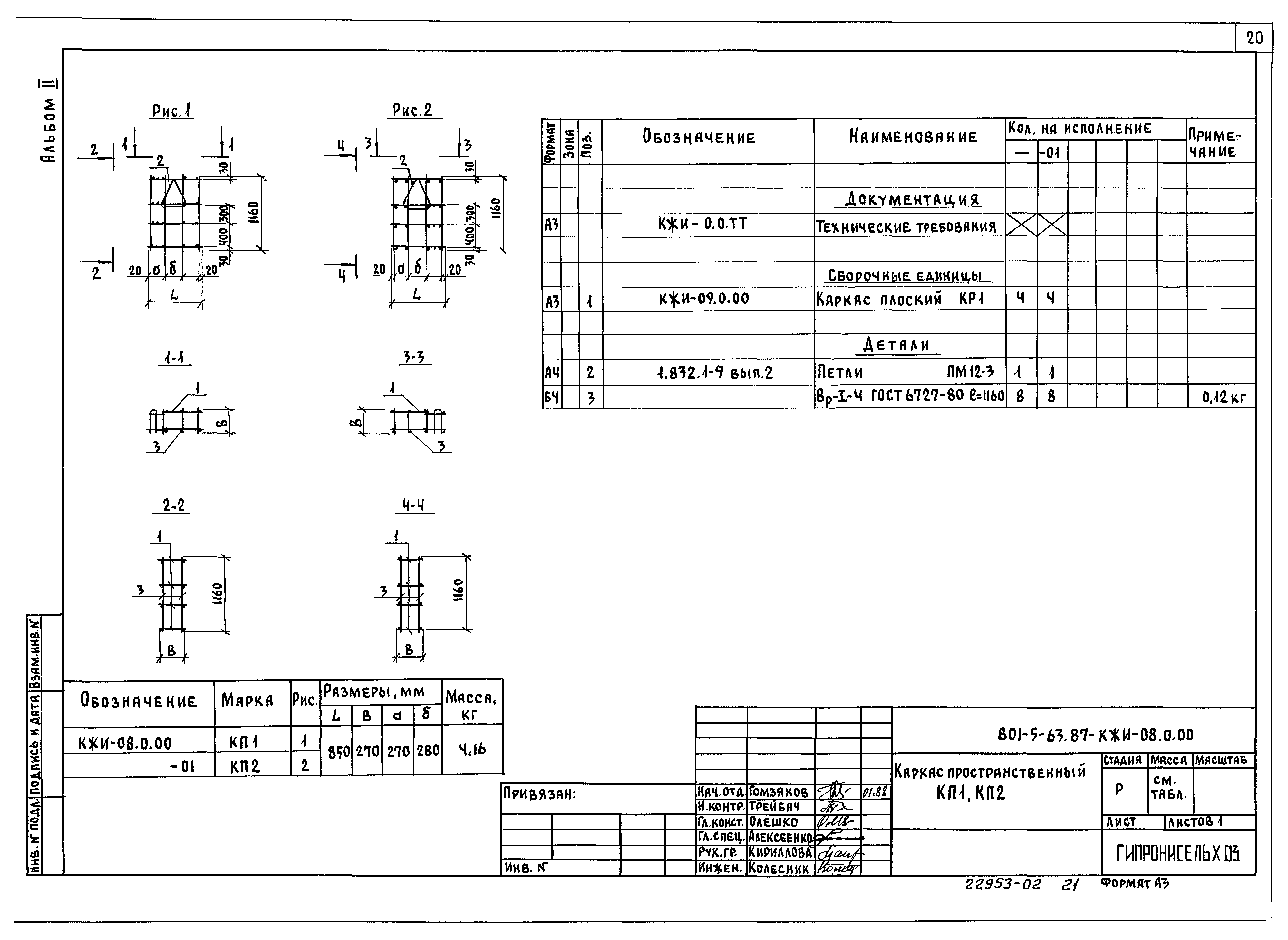 Типовой проект 801-5-63.87