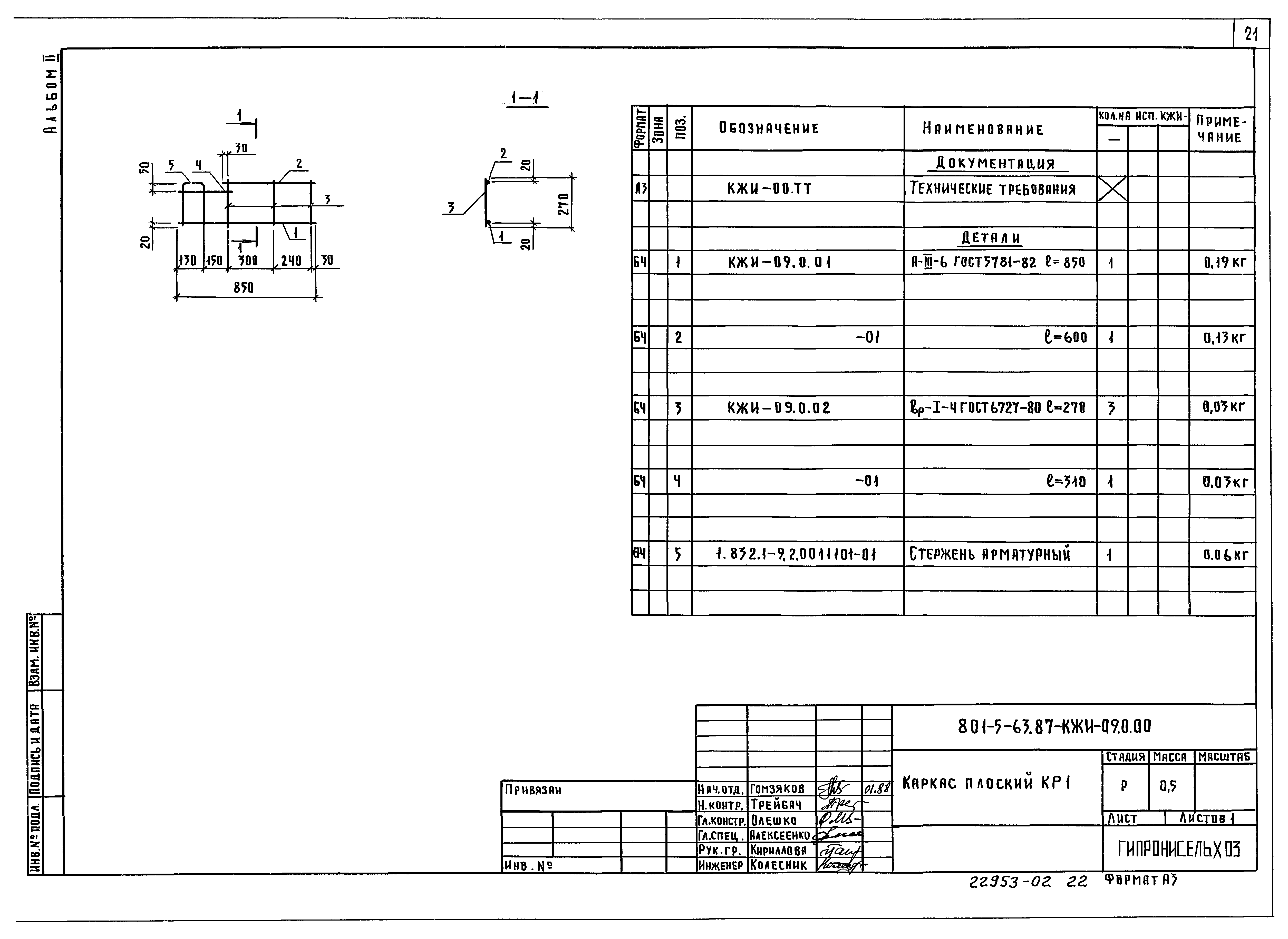Типовой проект 801-5-63.87