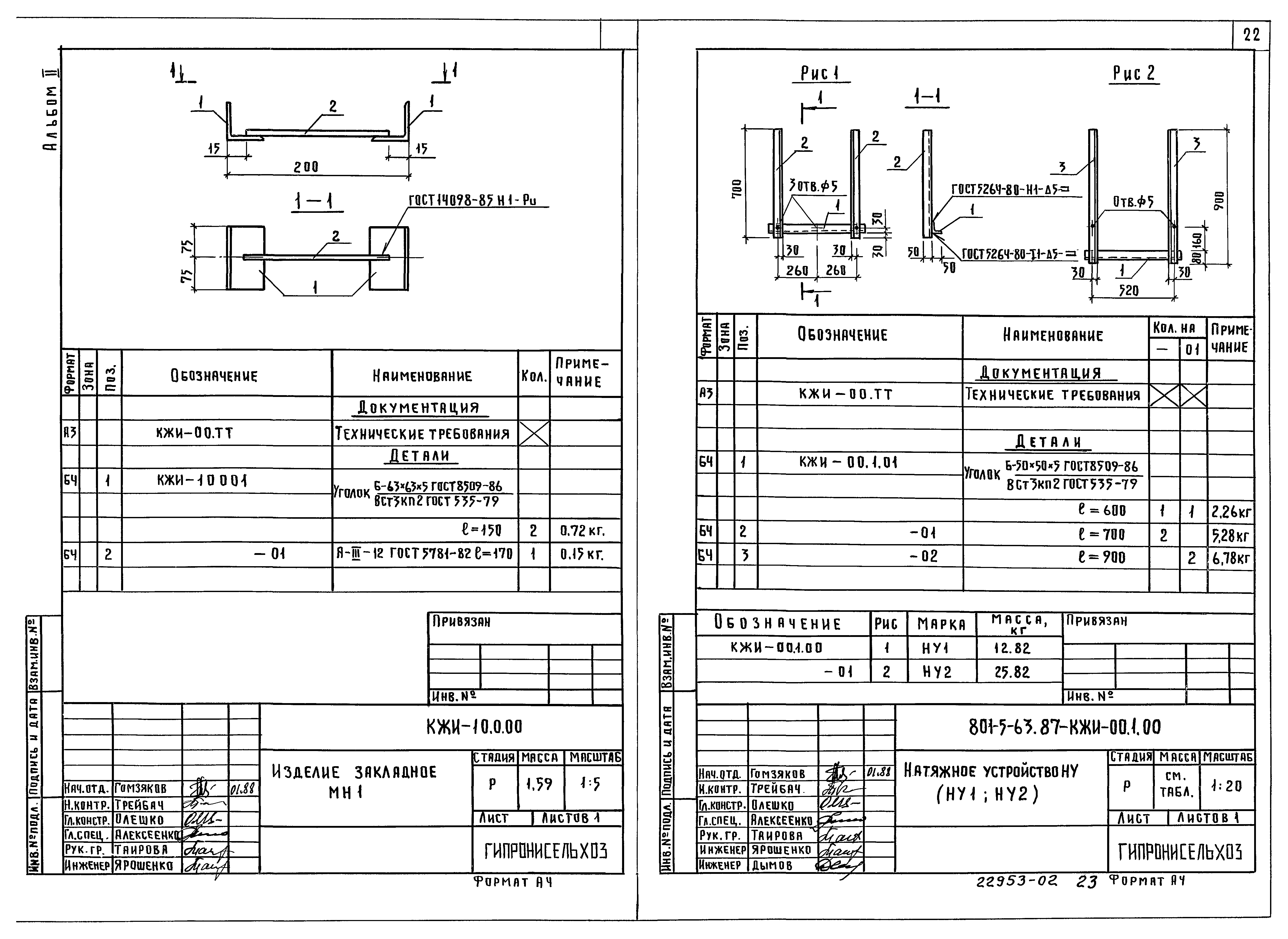 Типовой проект 801-5-63.87