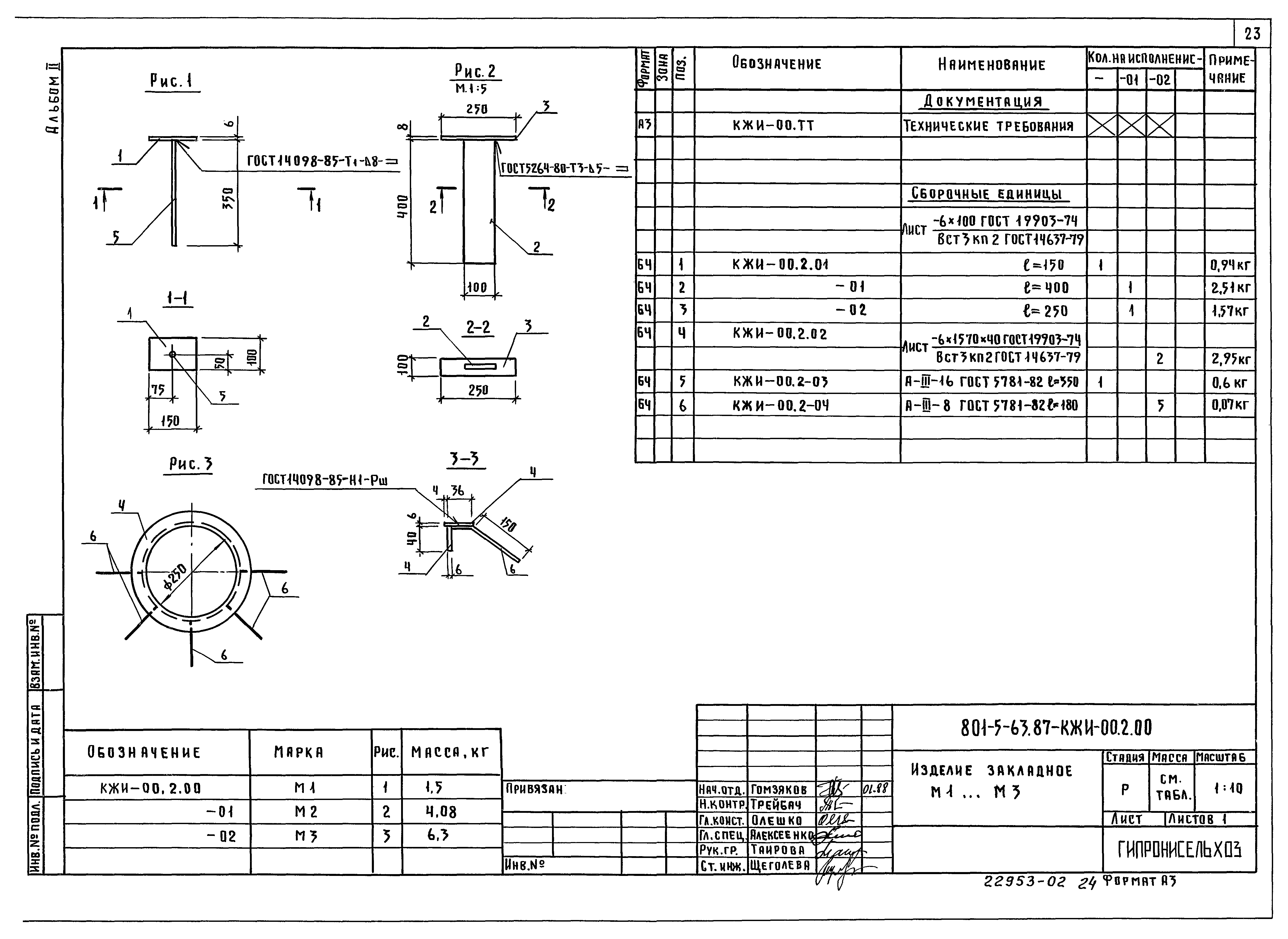 Типовой проект 801-5-63.87