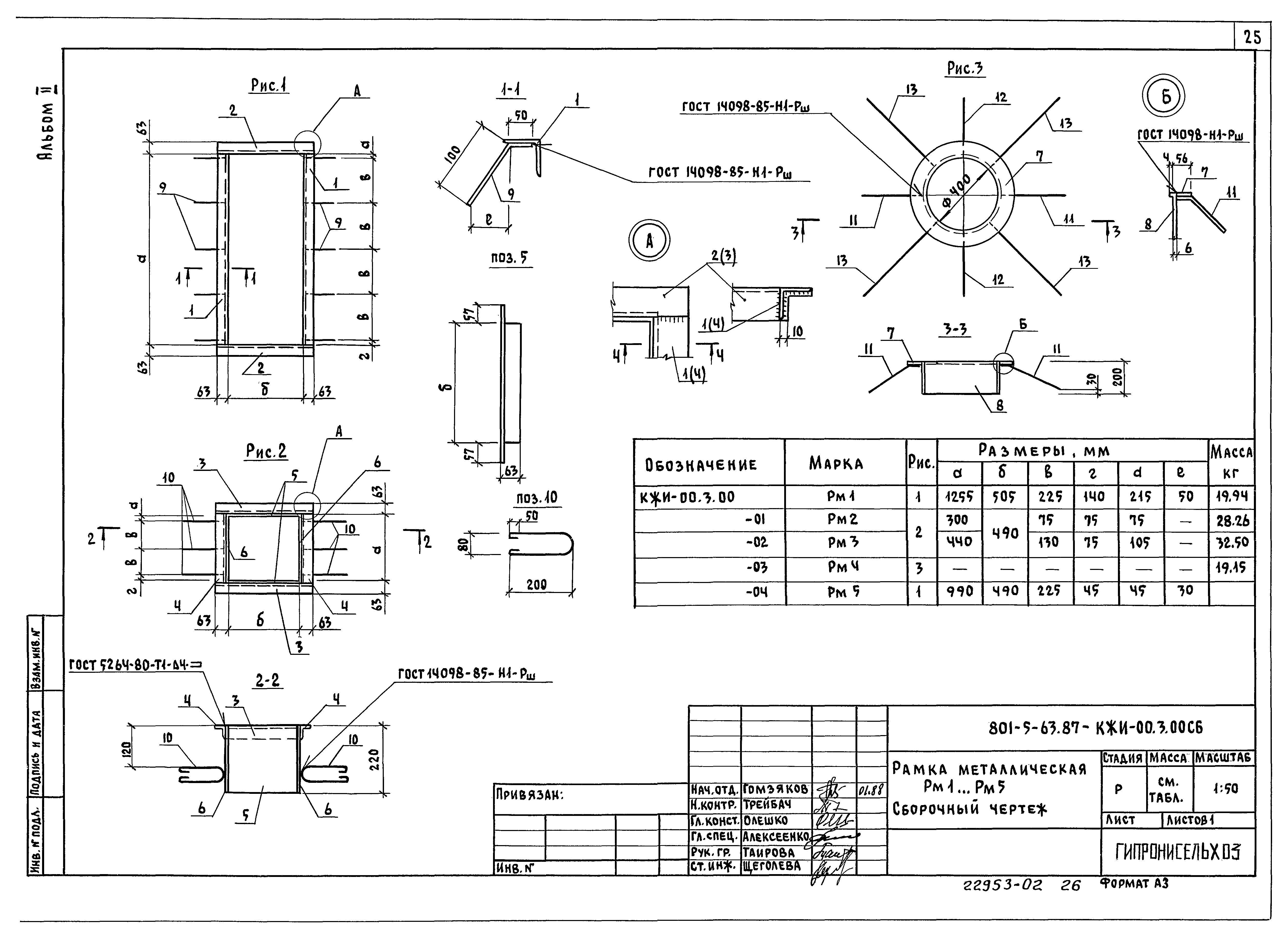 Типовой проект 801-5-63.87