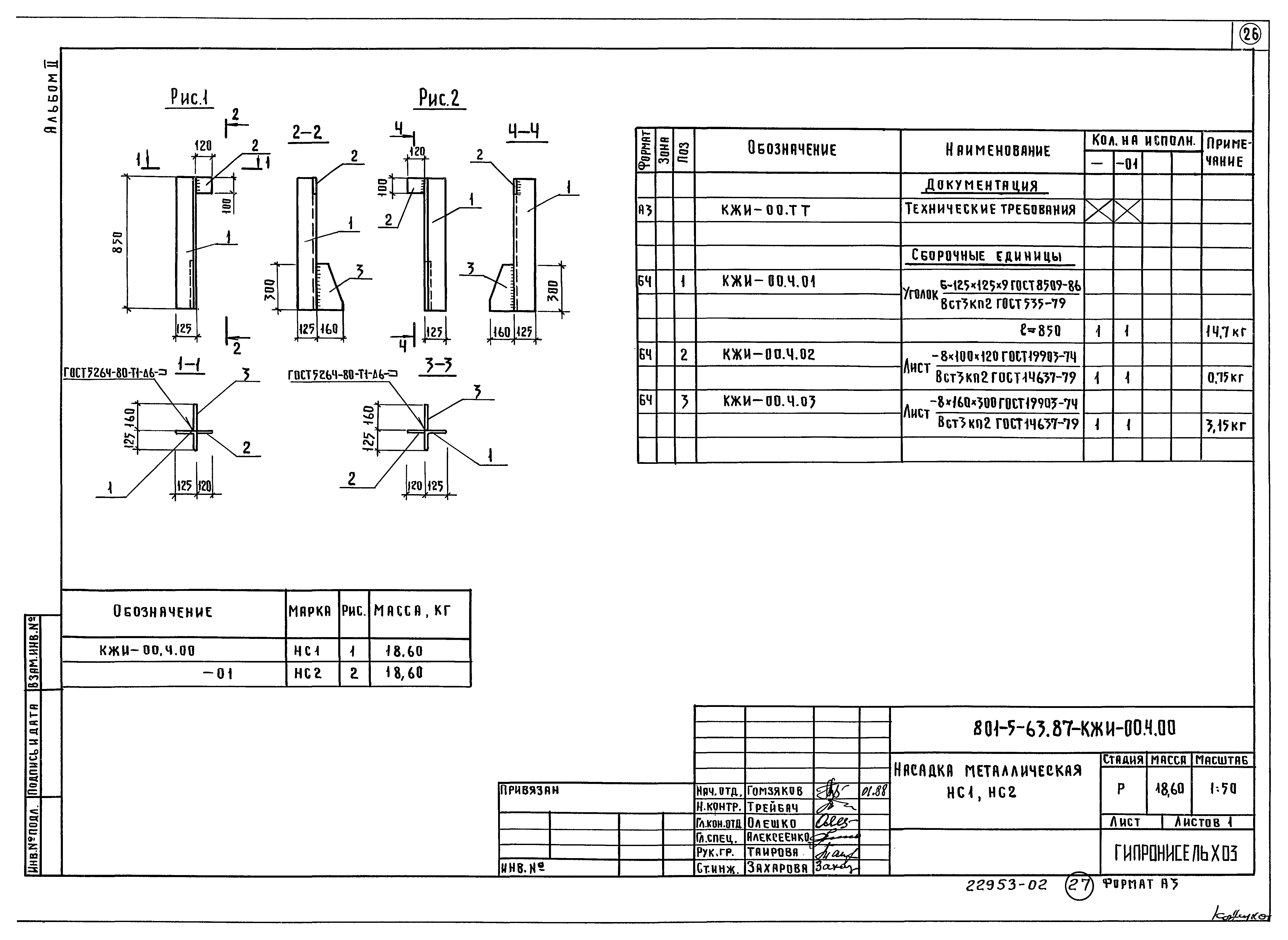 Типовой проект 801-5-63.87