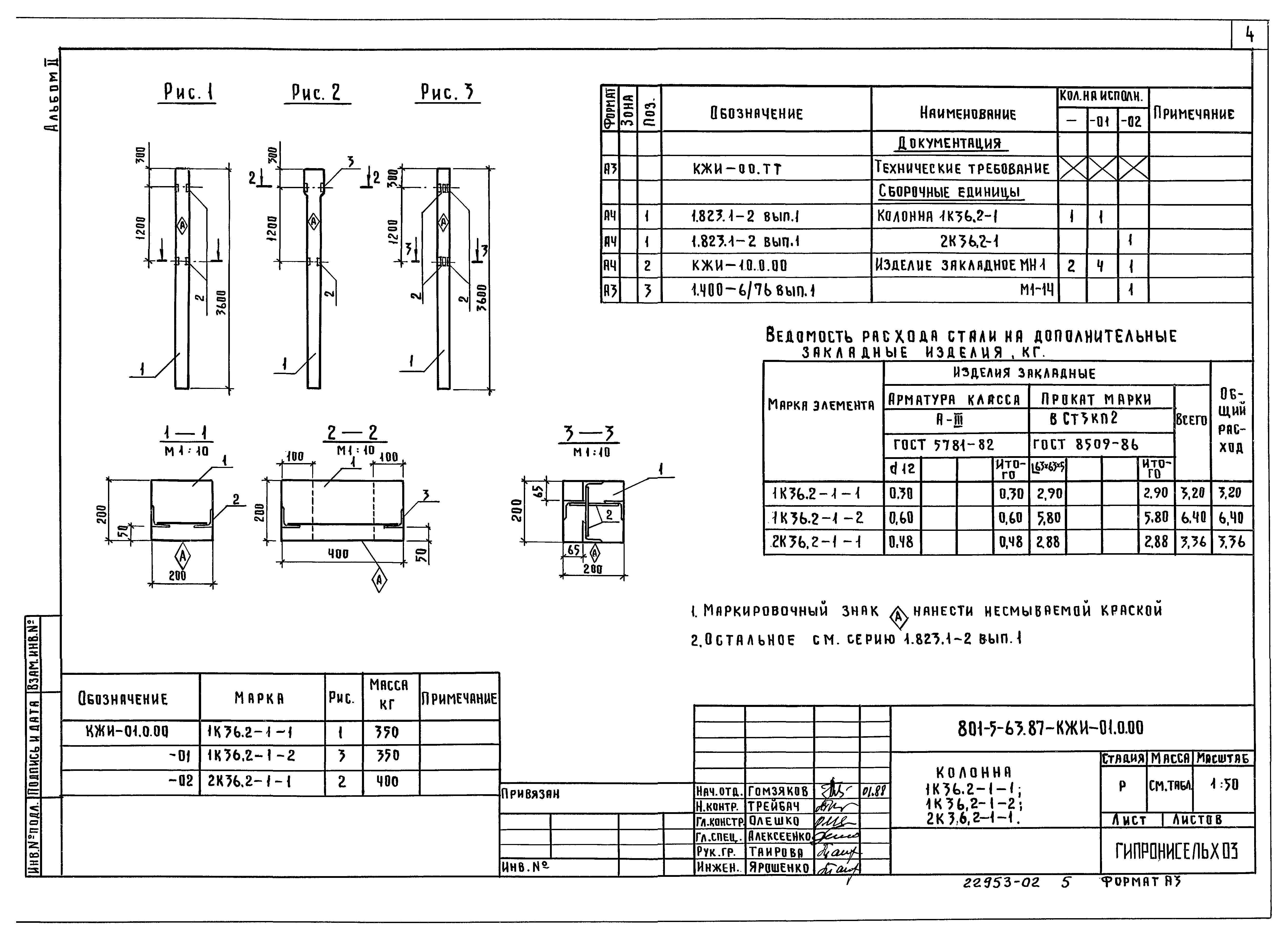 Типовой проект 801-5-63.87