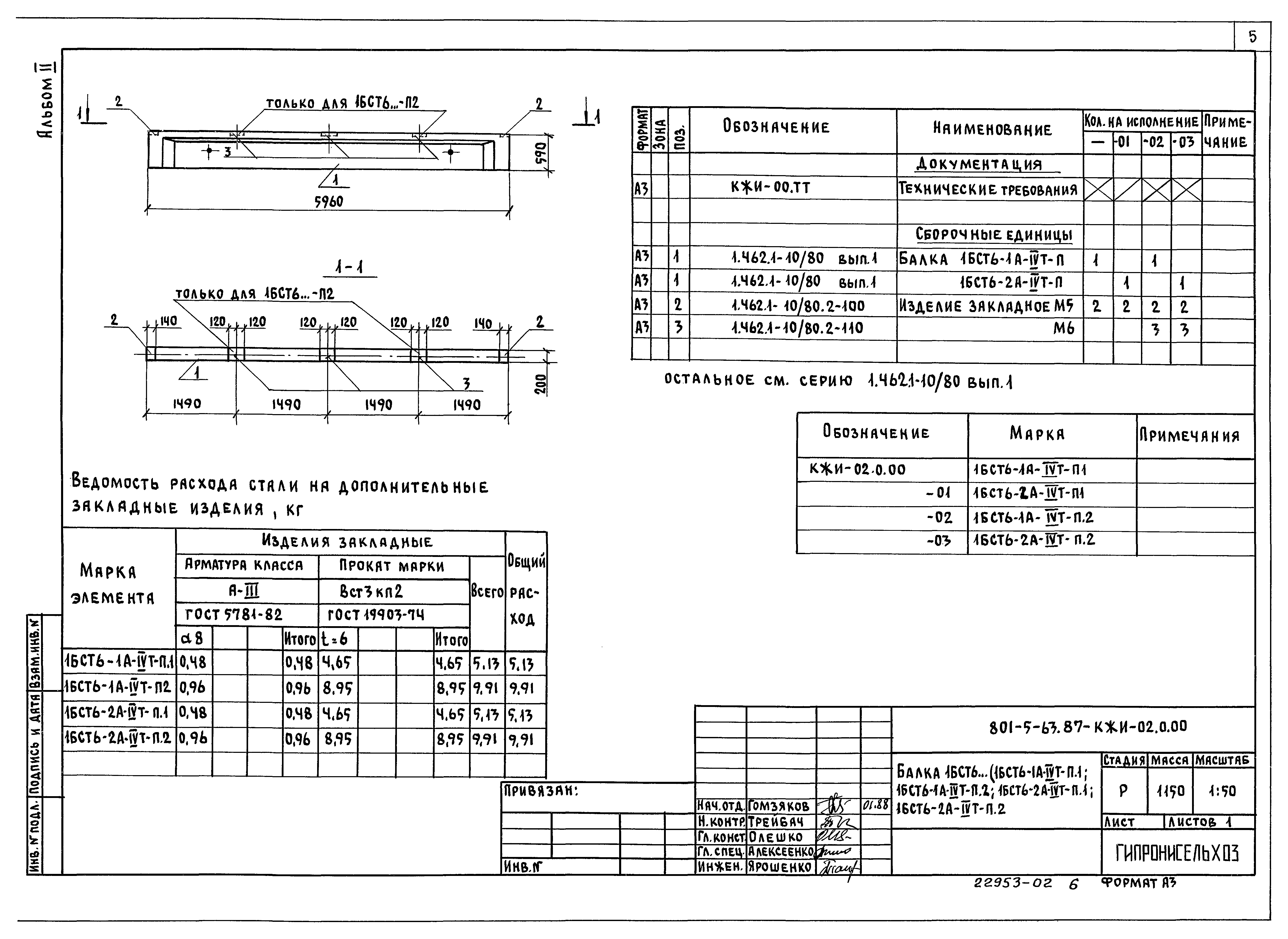 Типовой проект 801-5-63.87