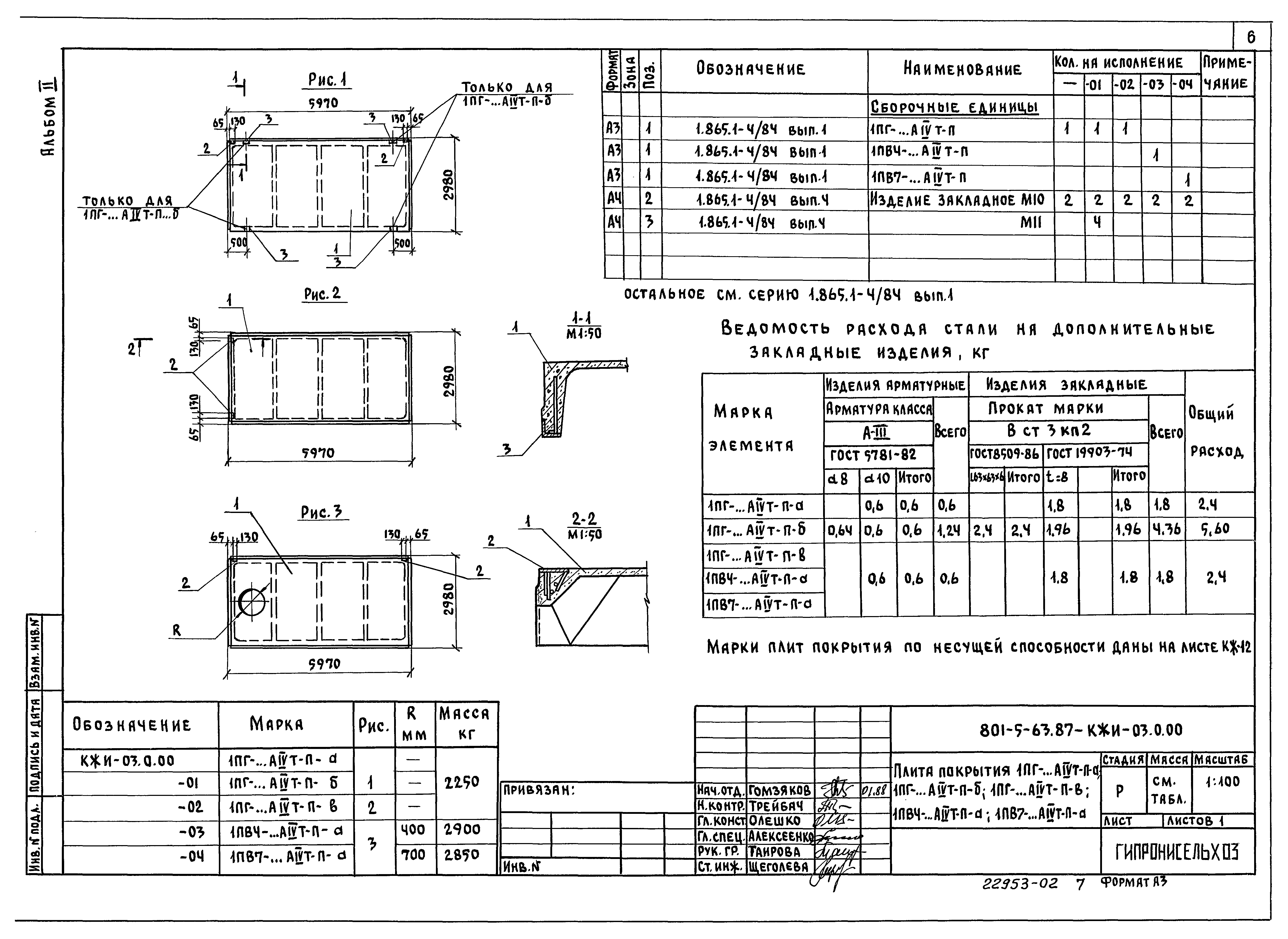 Типовой проект 801-5-63.87