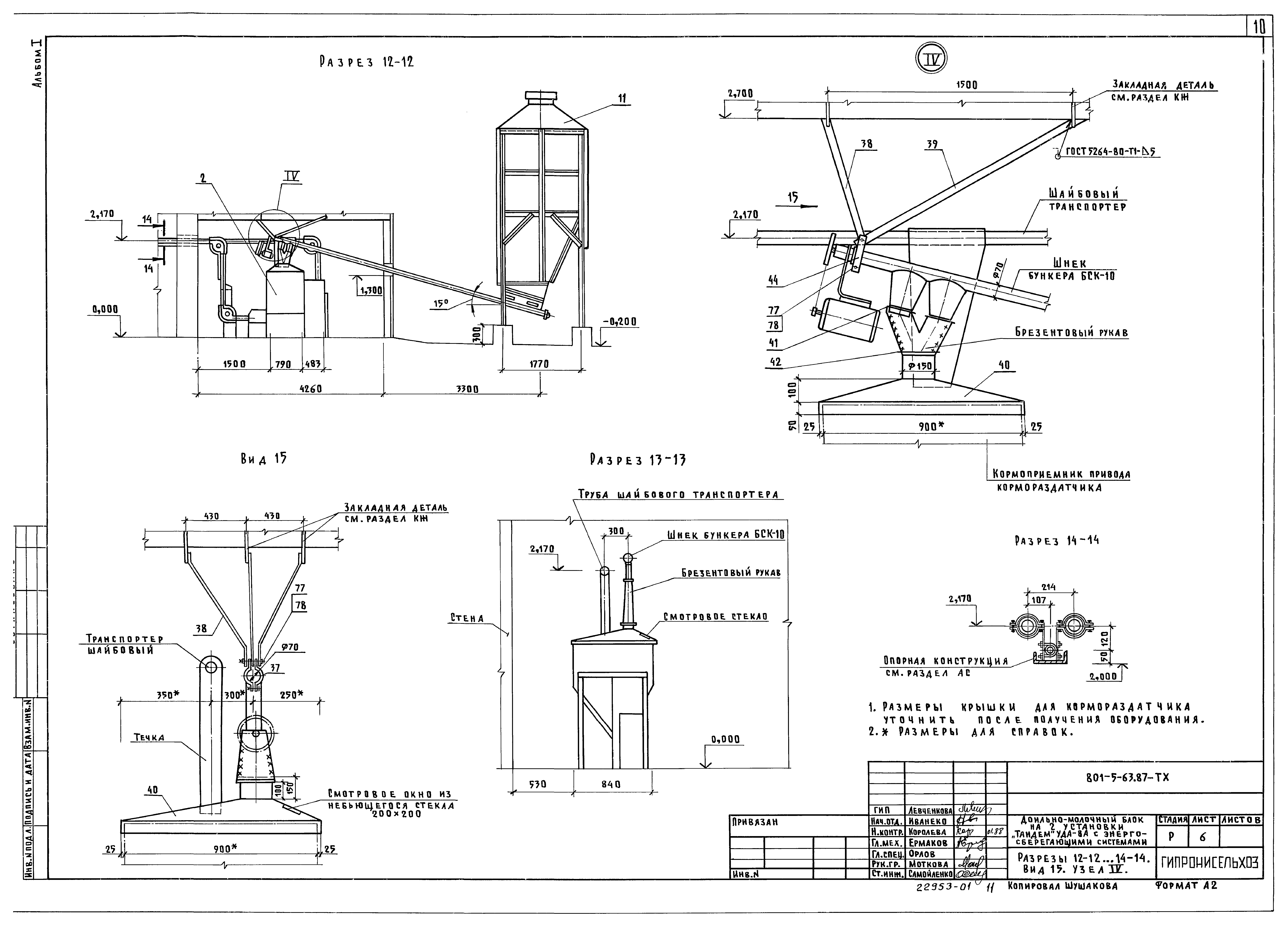Типовой проект 801-5-63.87