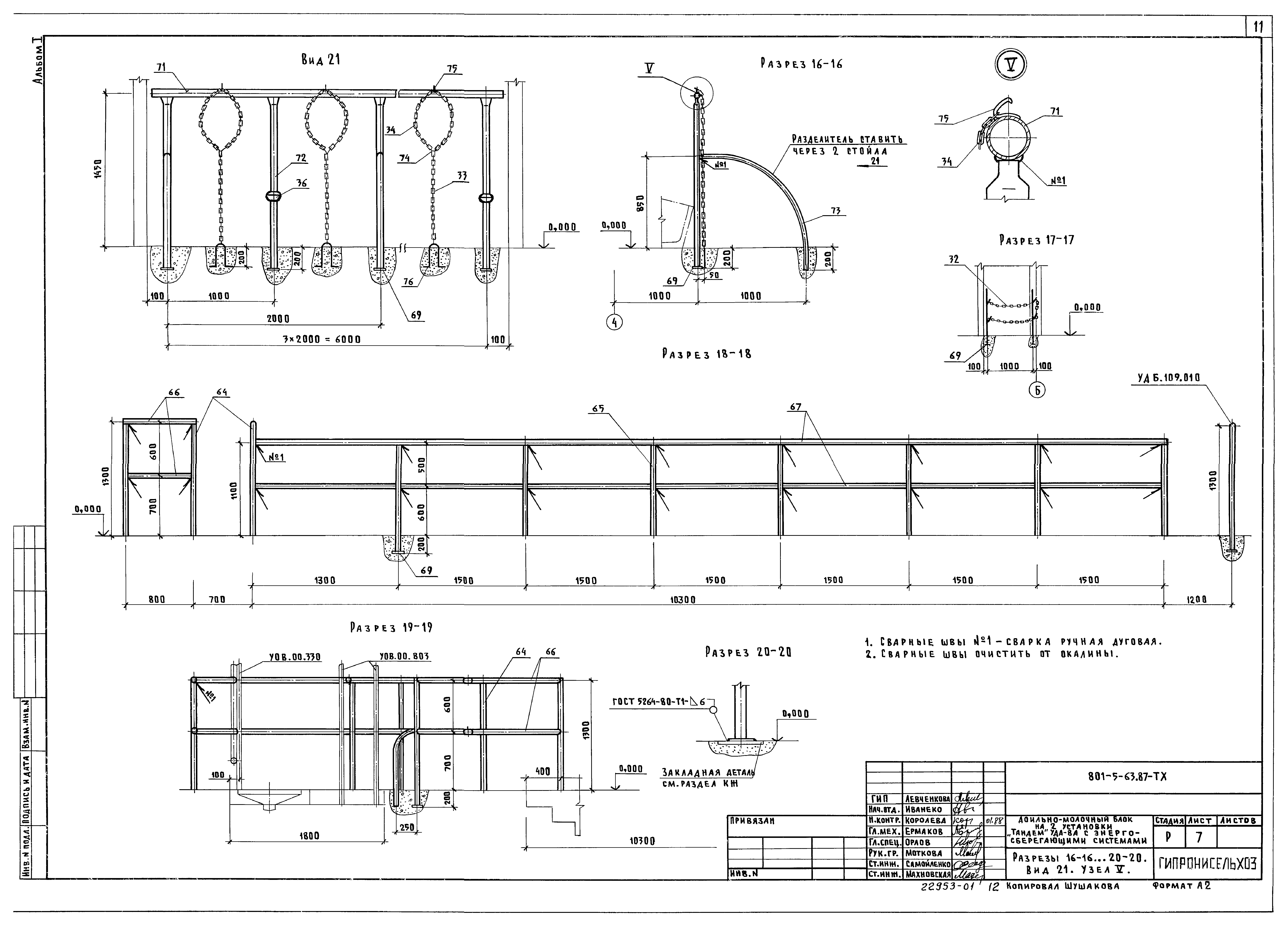 Типовой проект 801-5-63.87