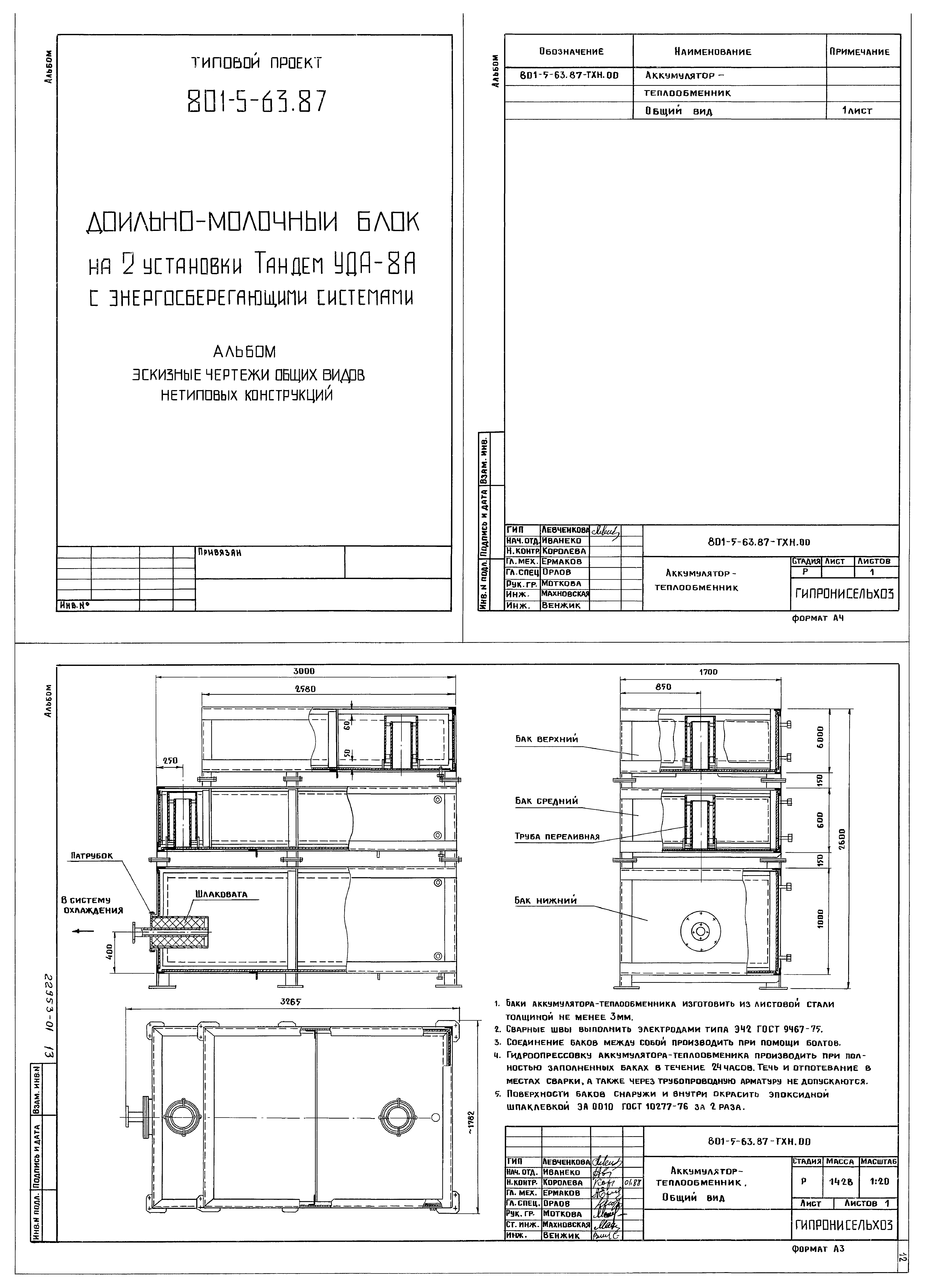 Типовой проект 801-5-63.87