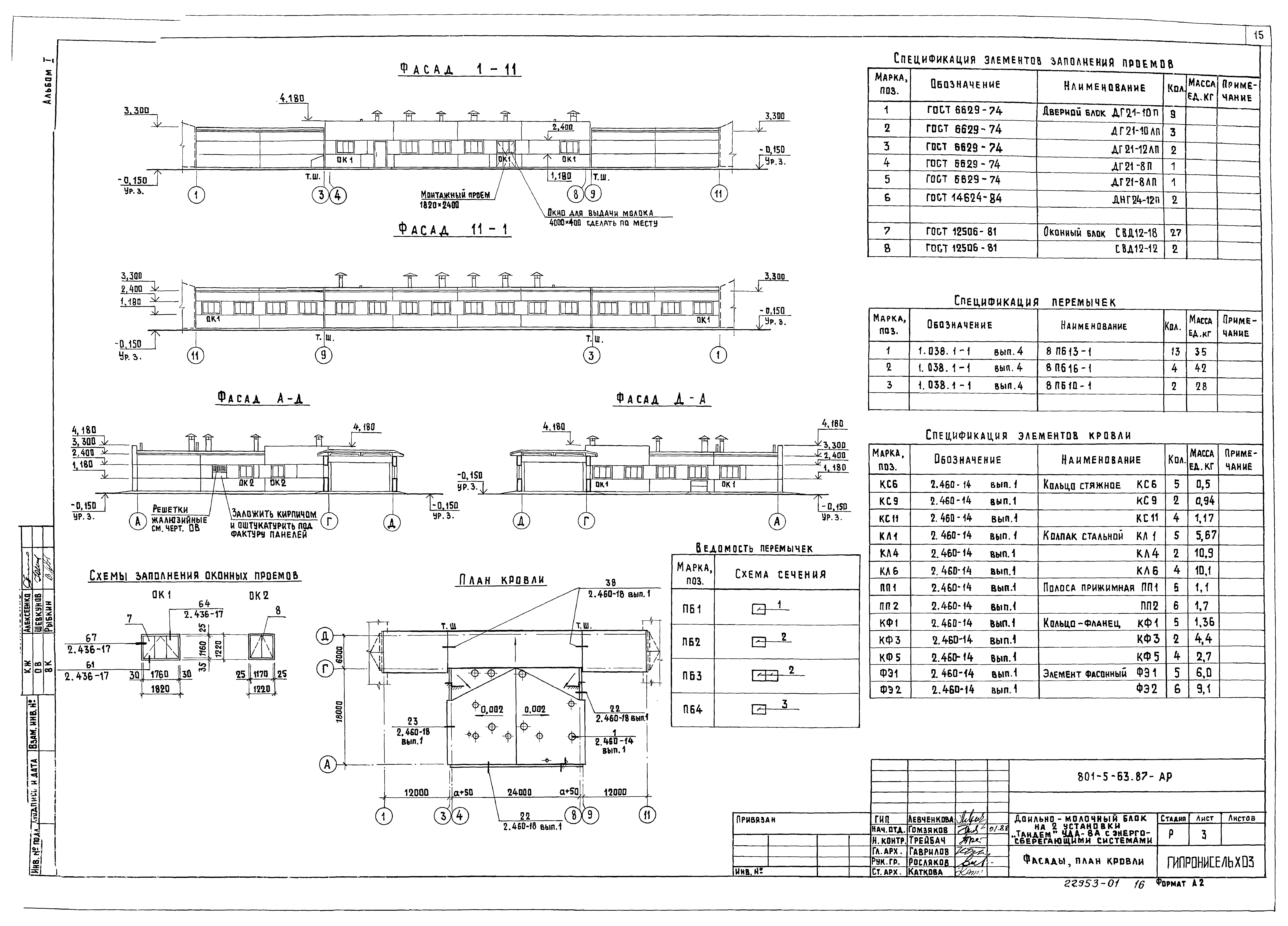 Типовой проект 801-5-63.87
