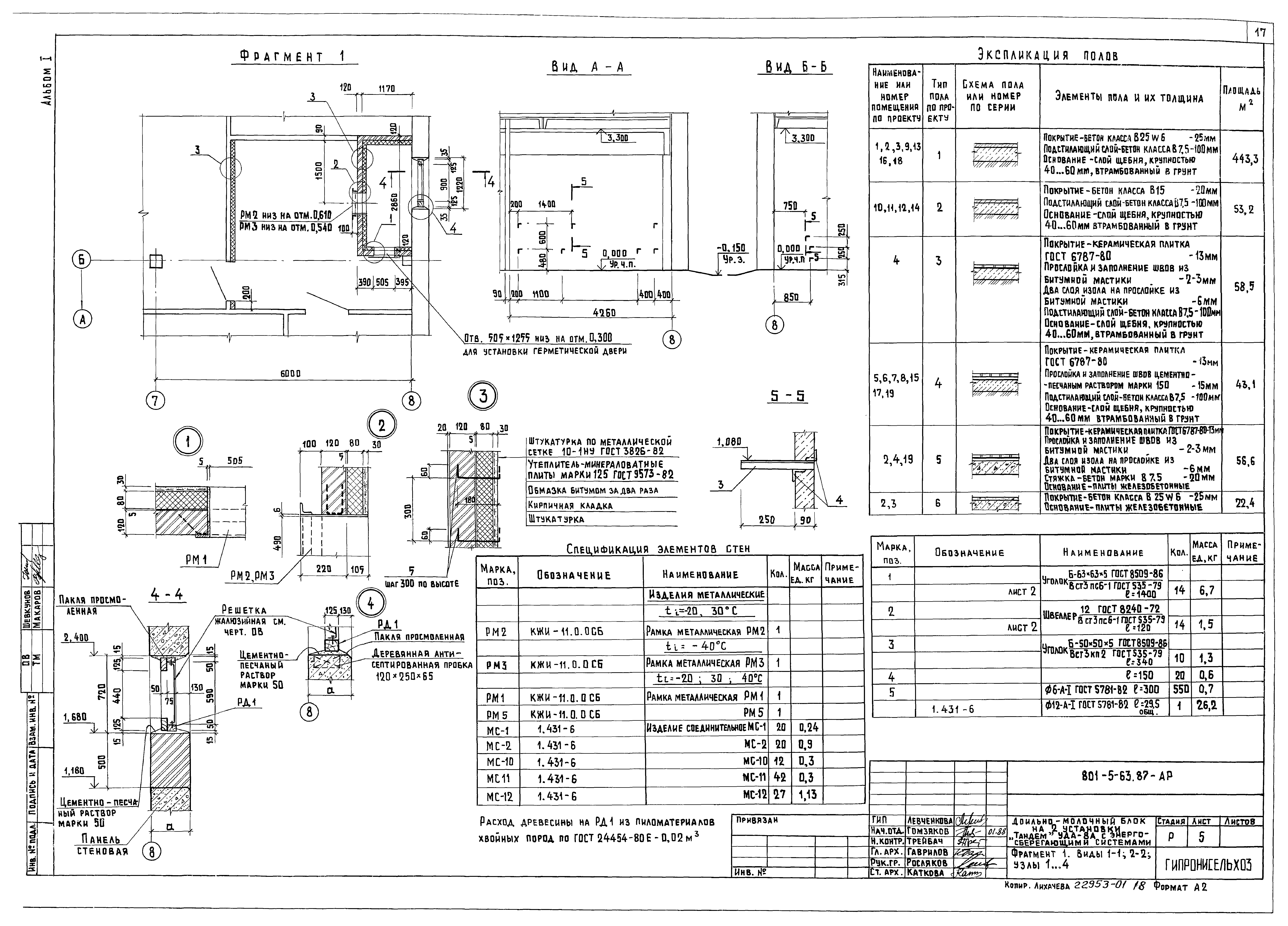Типовой проект 801-5-63.87