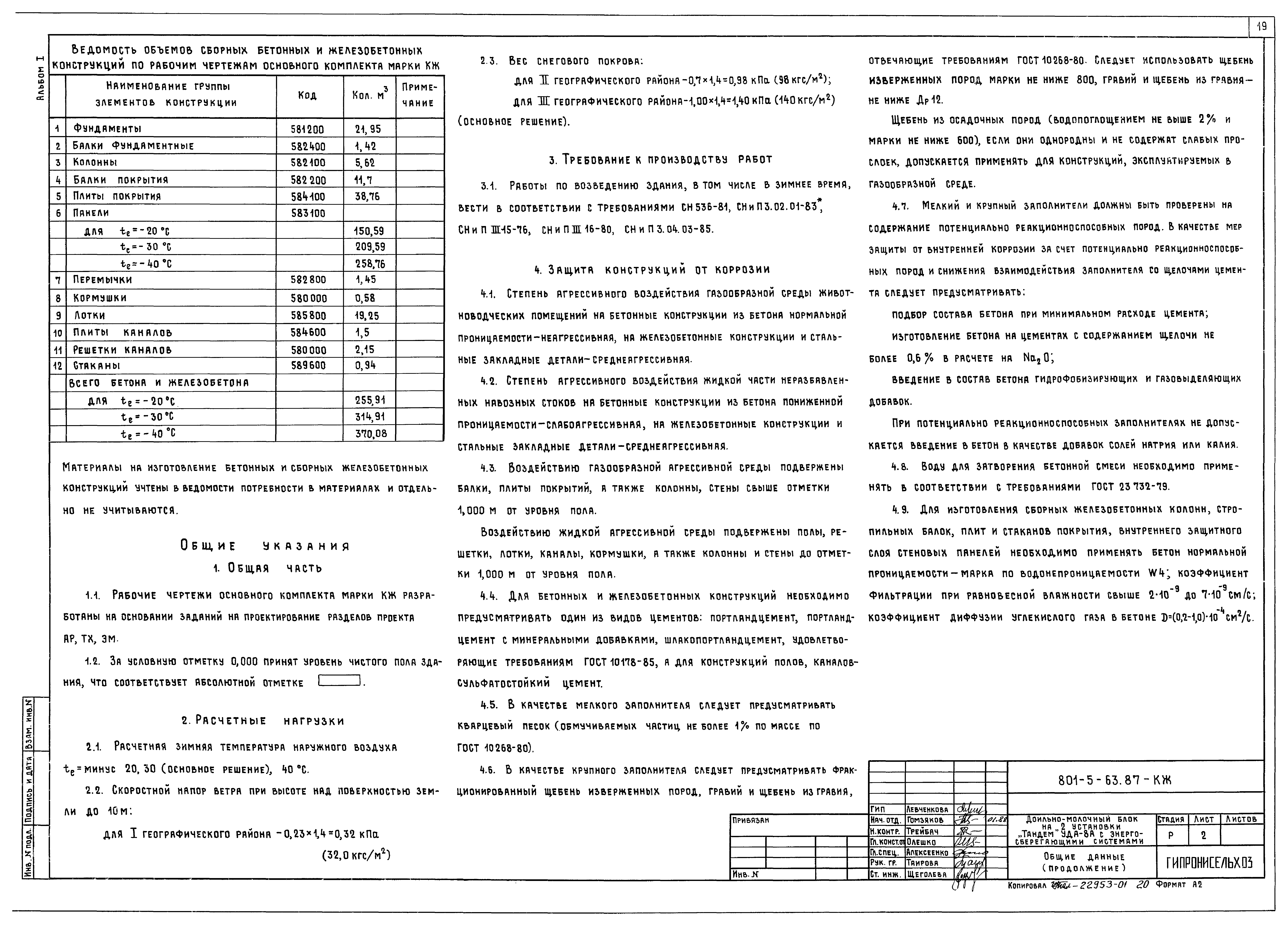 Типовой проект 801-5-63.87