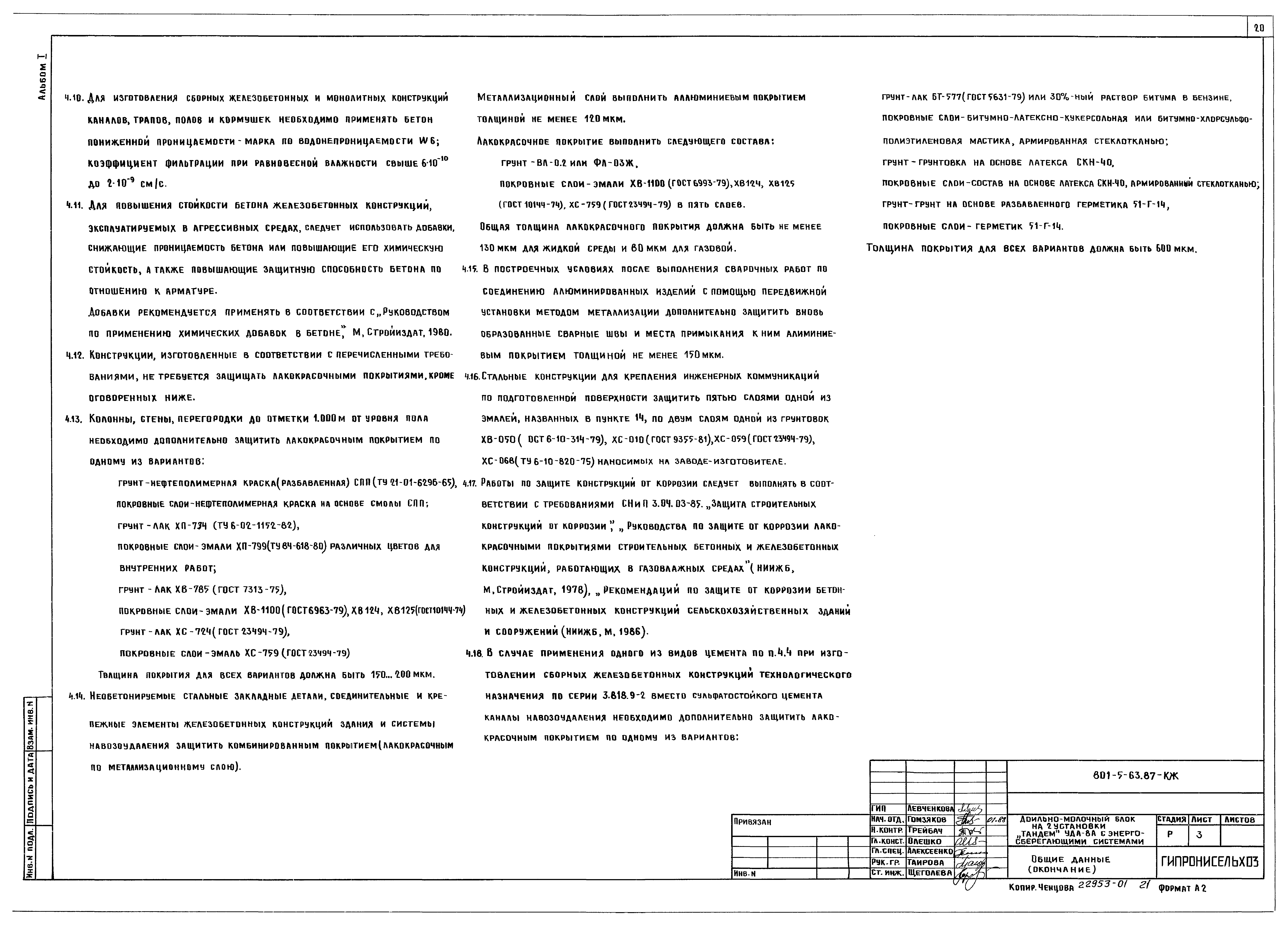 Типовой проект 801-5-63.87