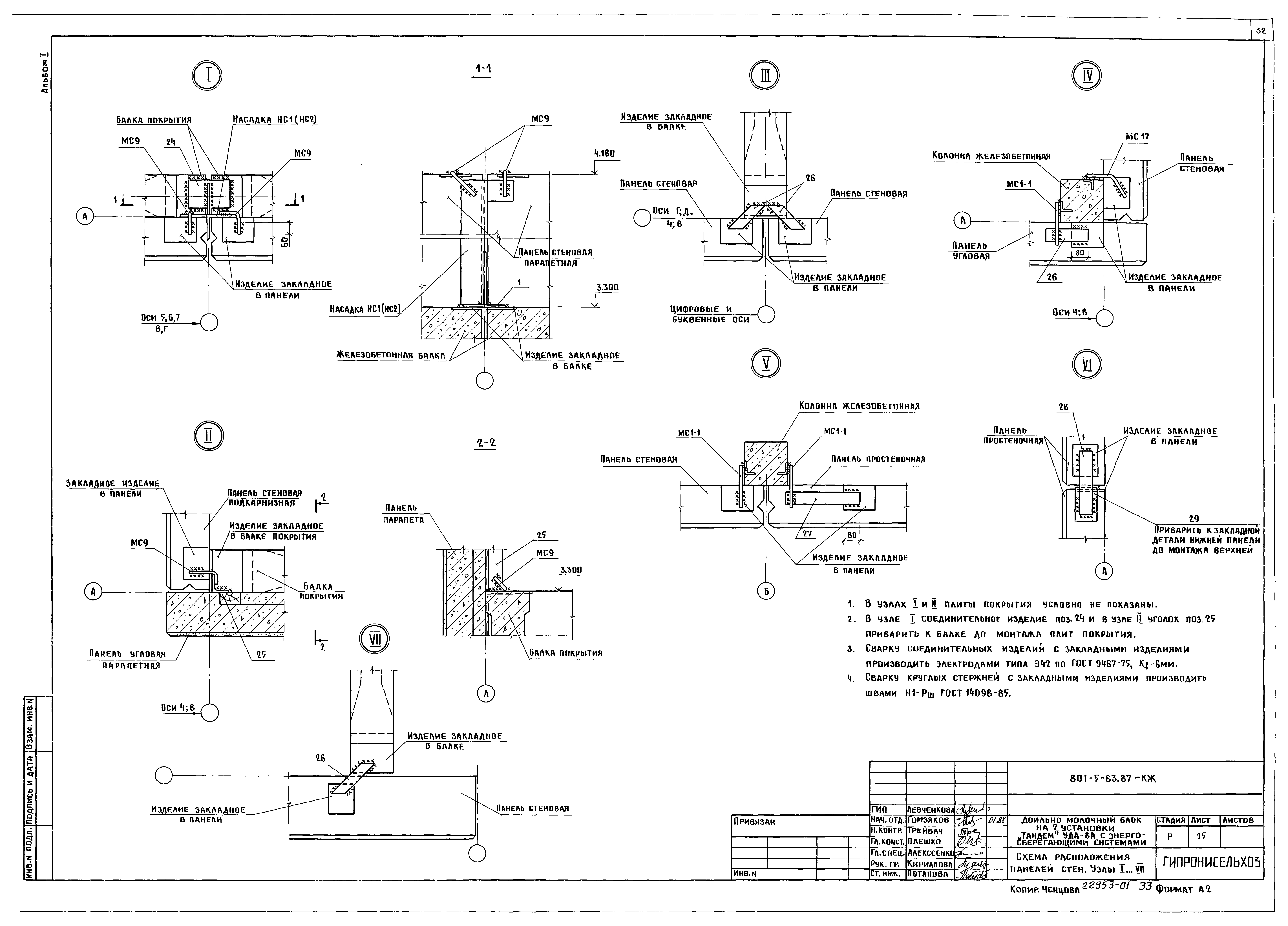 Типовой проект 801-5-63.87