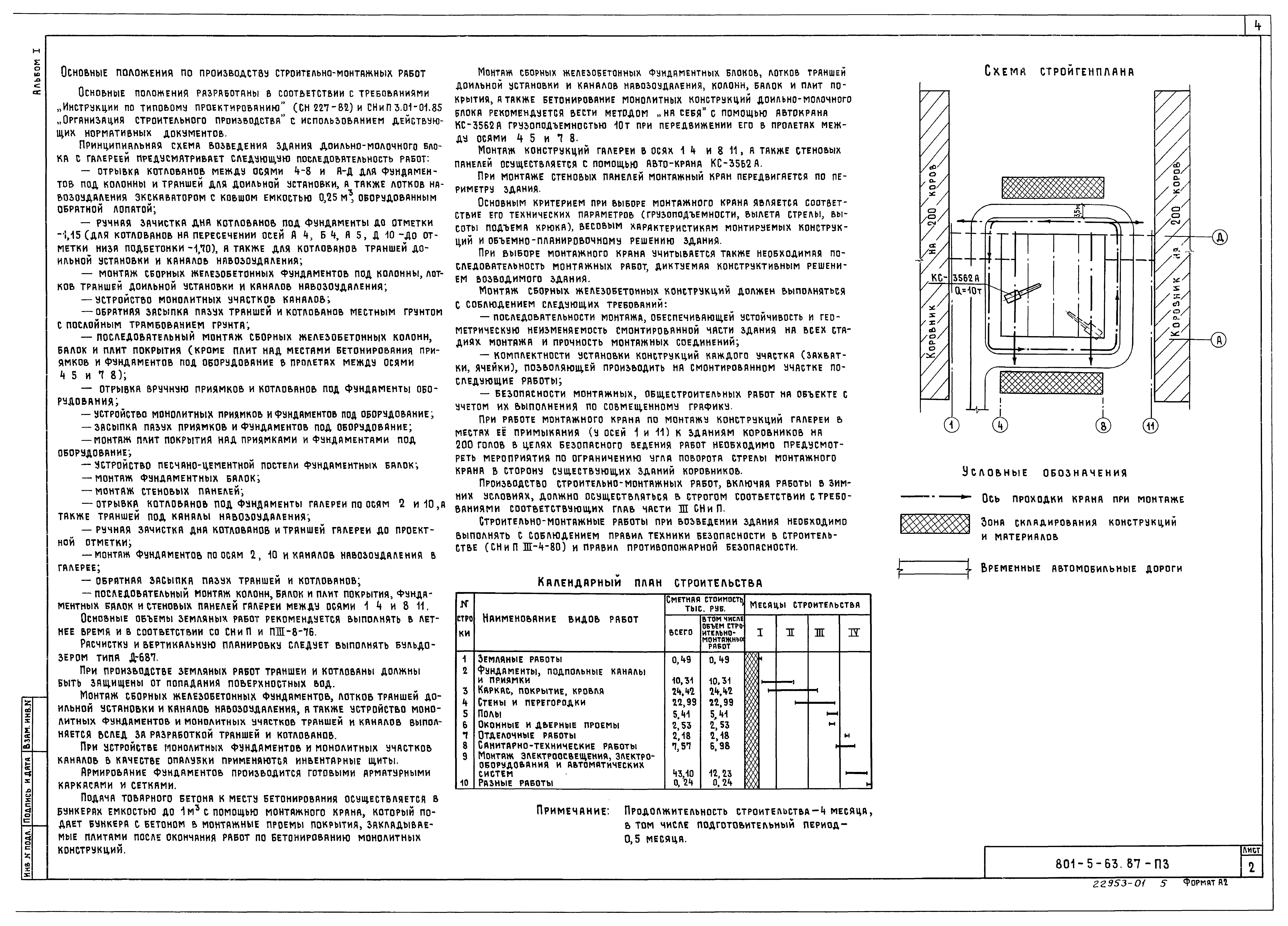 Типовой проект 801-5-63.87