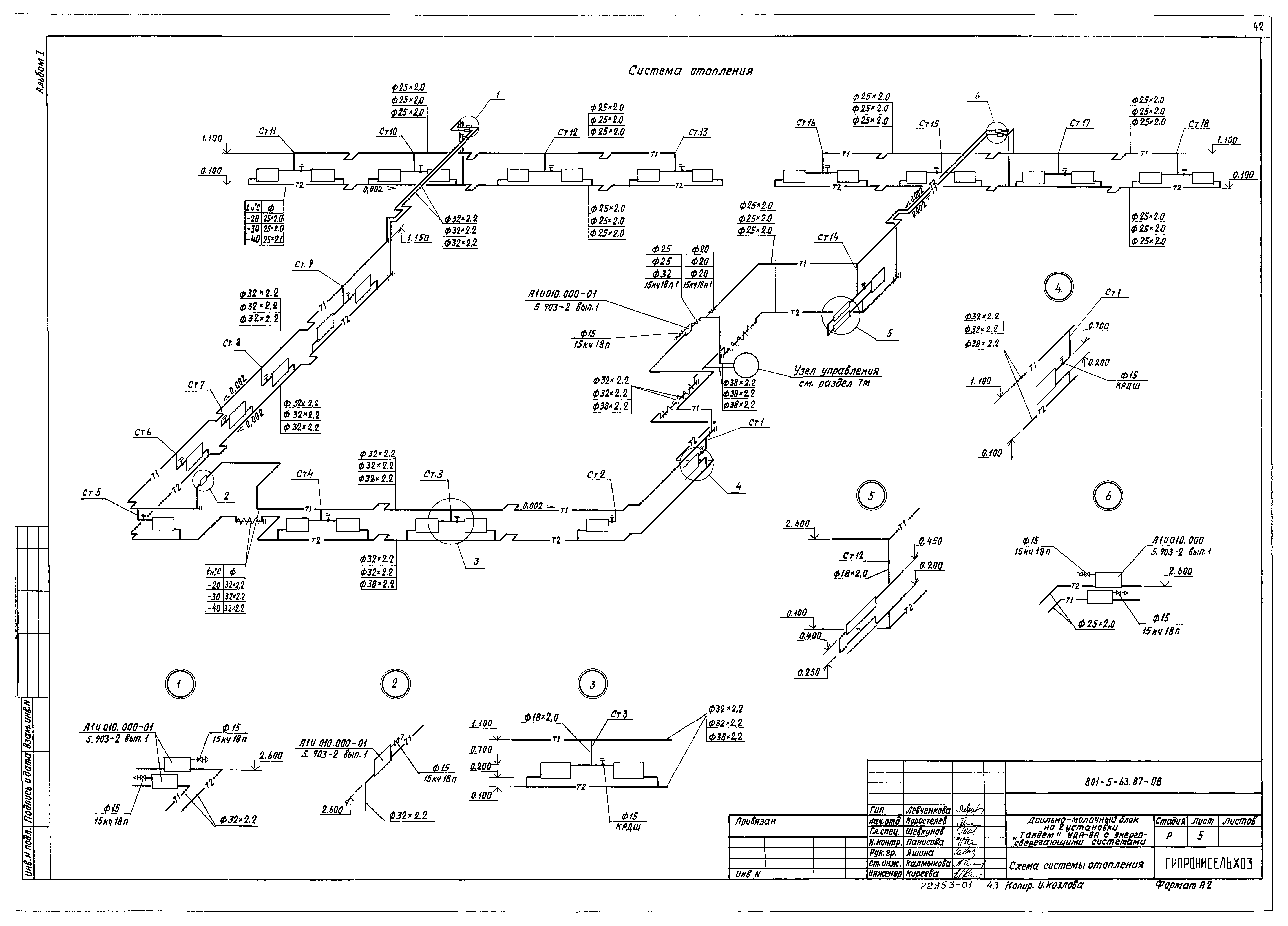 Типовой проект 801-5-63.87