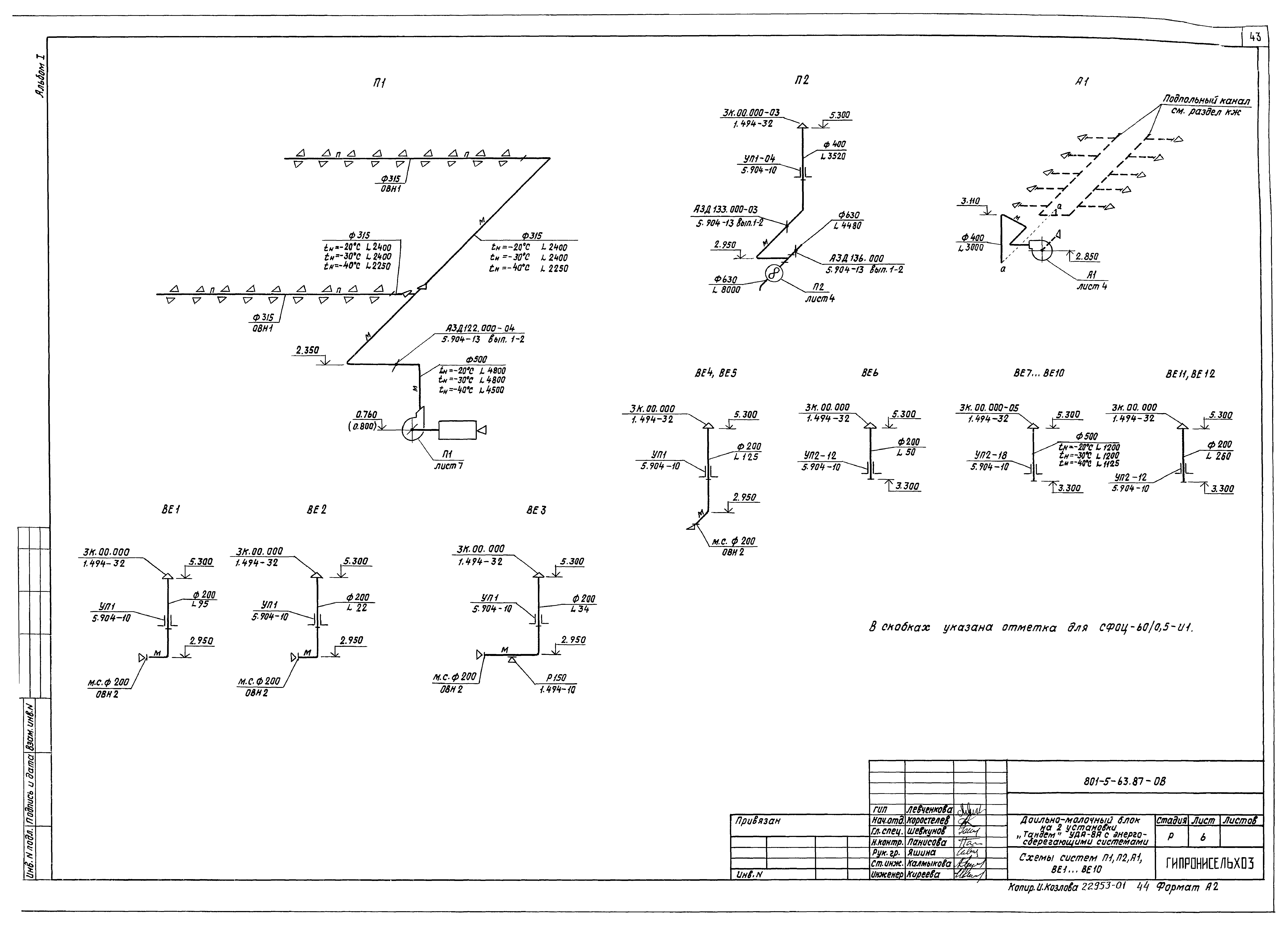 Типовой проект 801-5-63.87