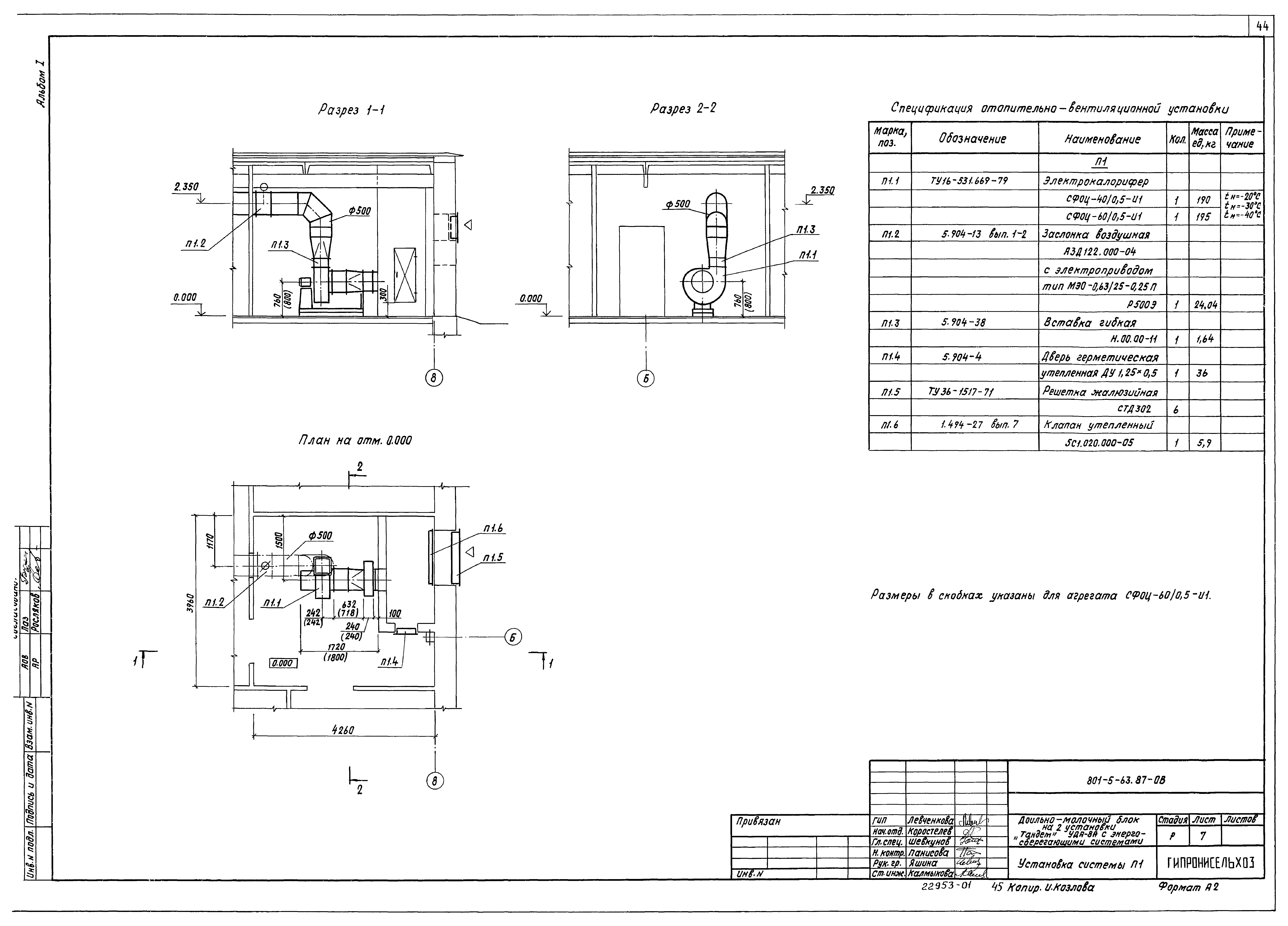 Типовой проект 801-5-63.87