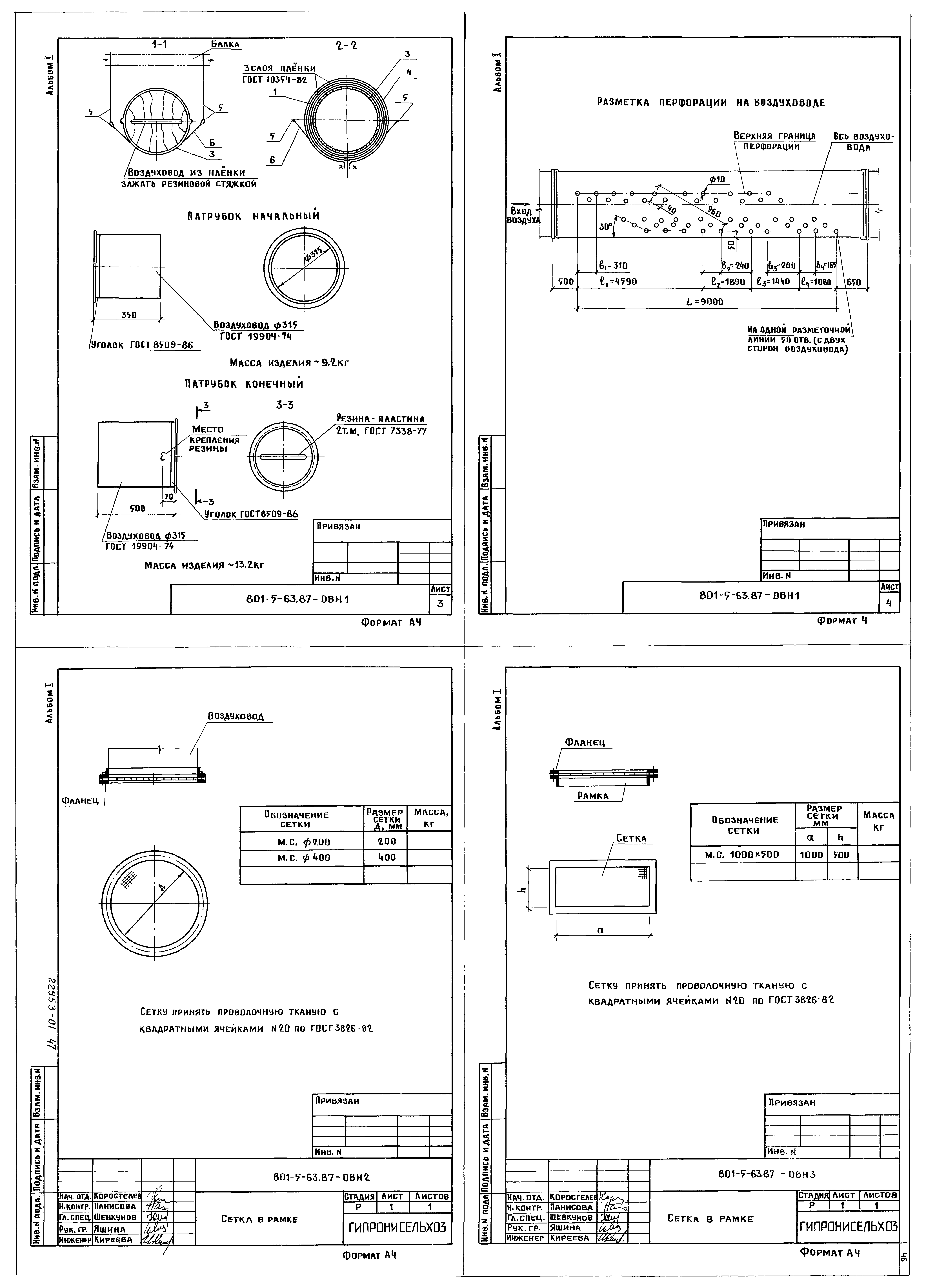 Типовой проект 801-5-63.87