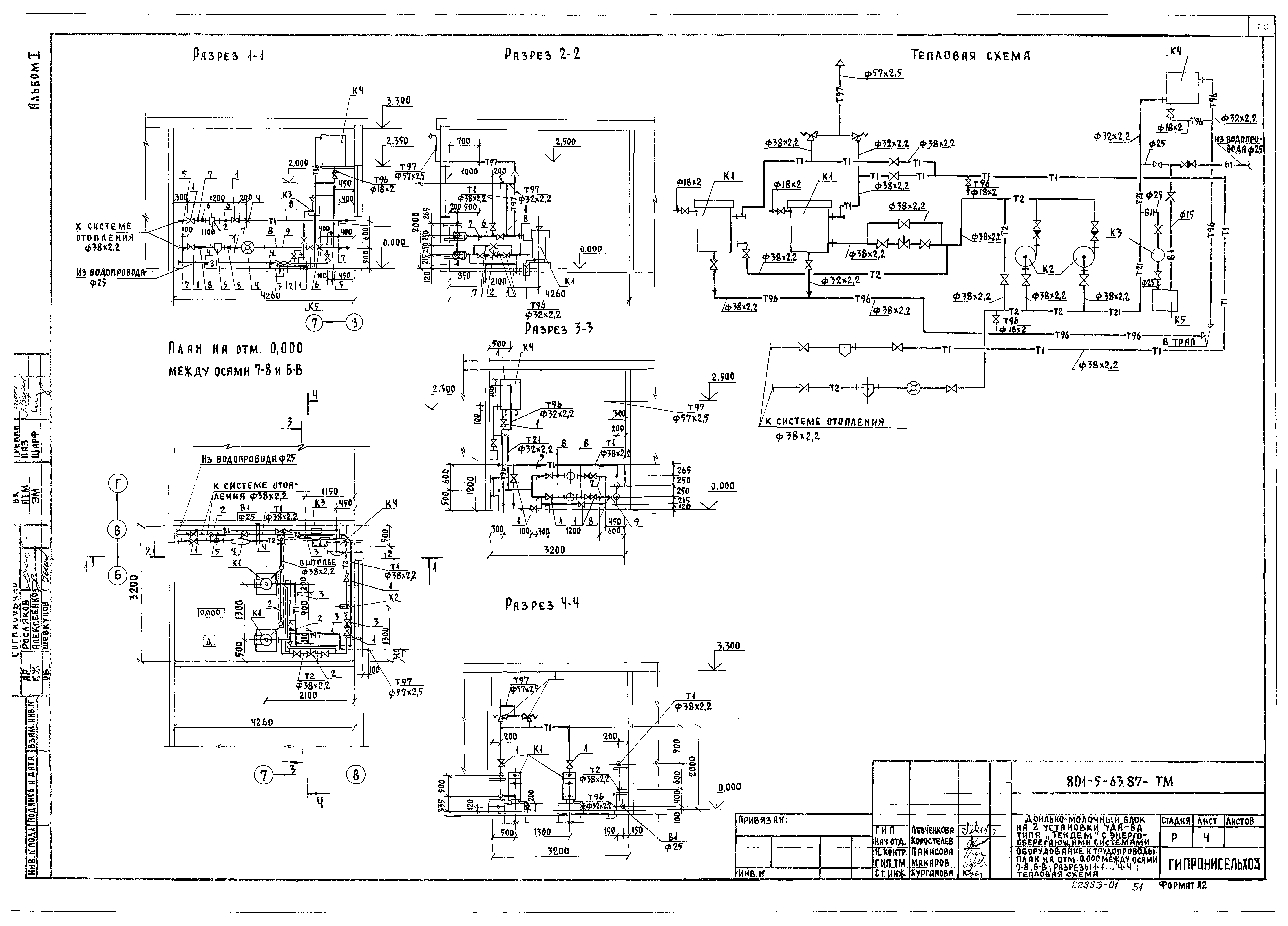 Типовой проект 801-5-63.87