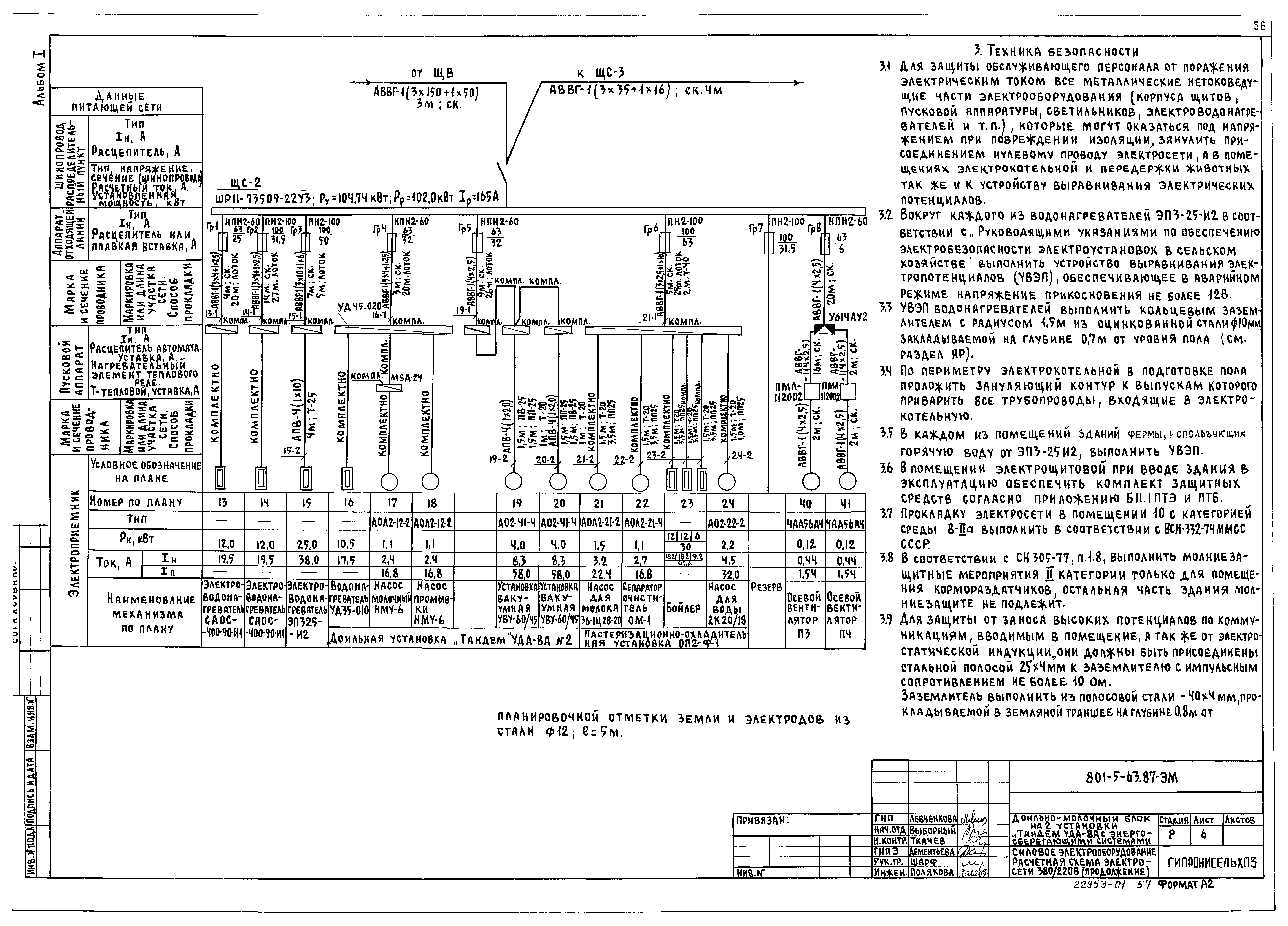 Типовой проект 801-5-63.87