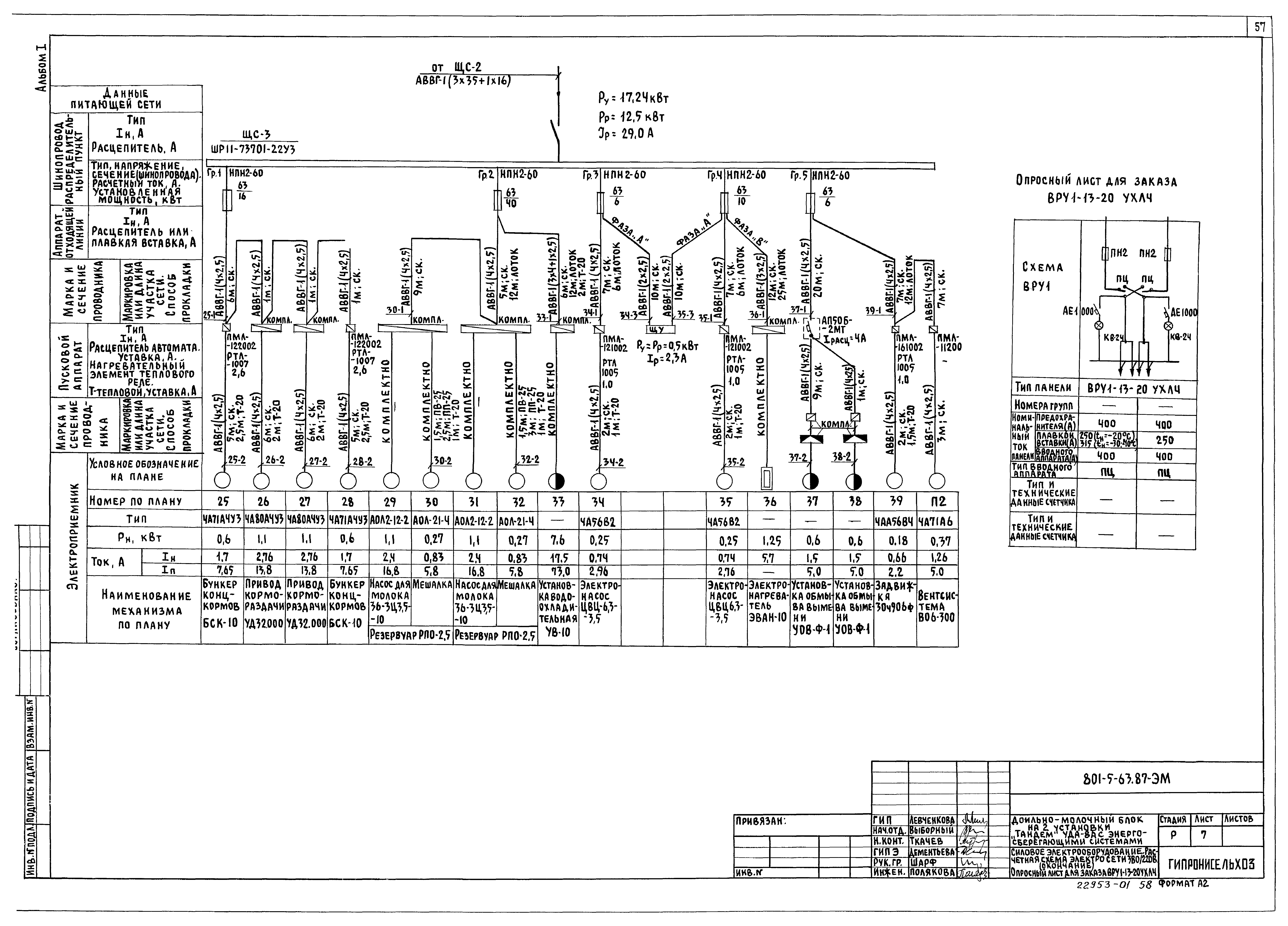 Типовой проект 801-5-63.87