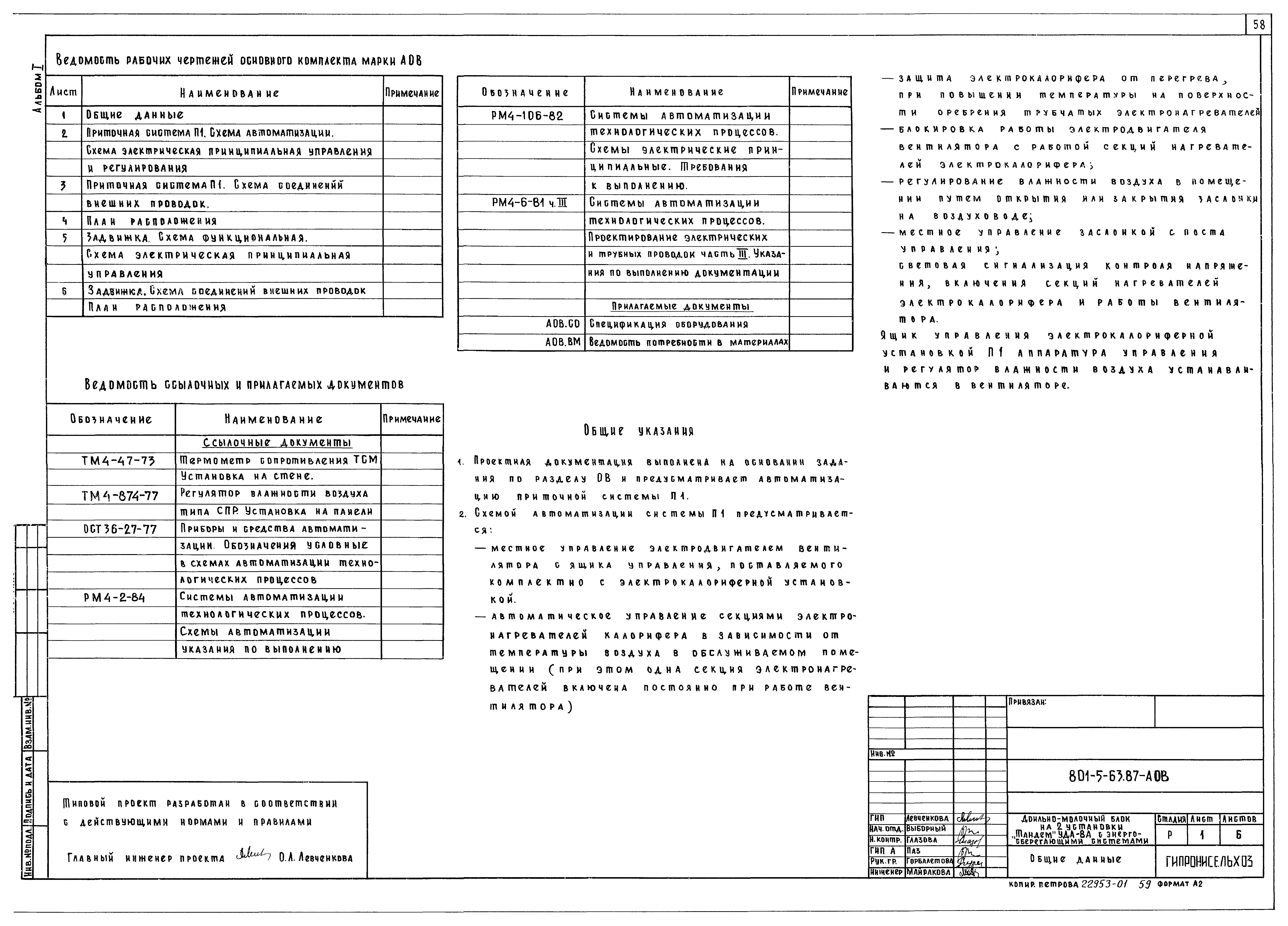 Типовой проект 801-5-63.87