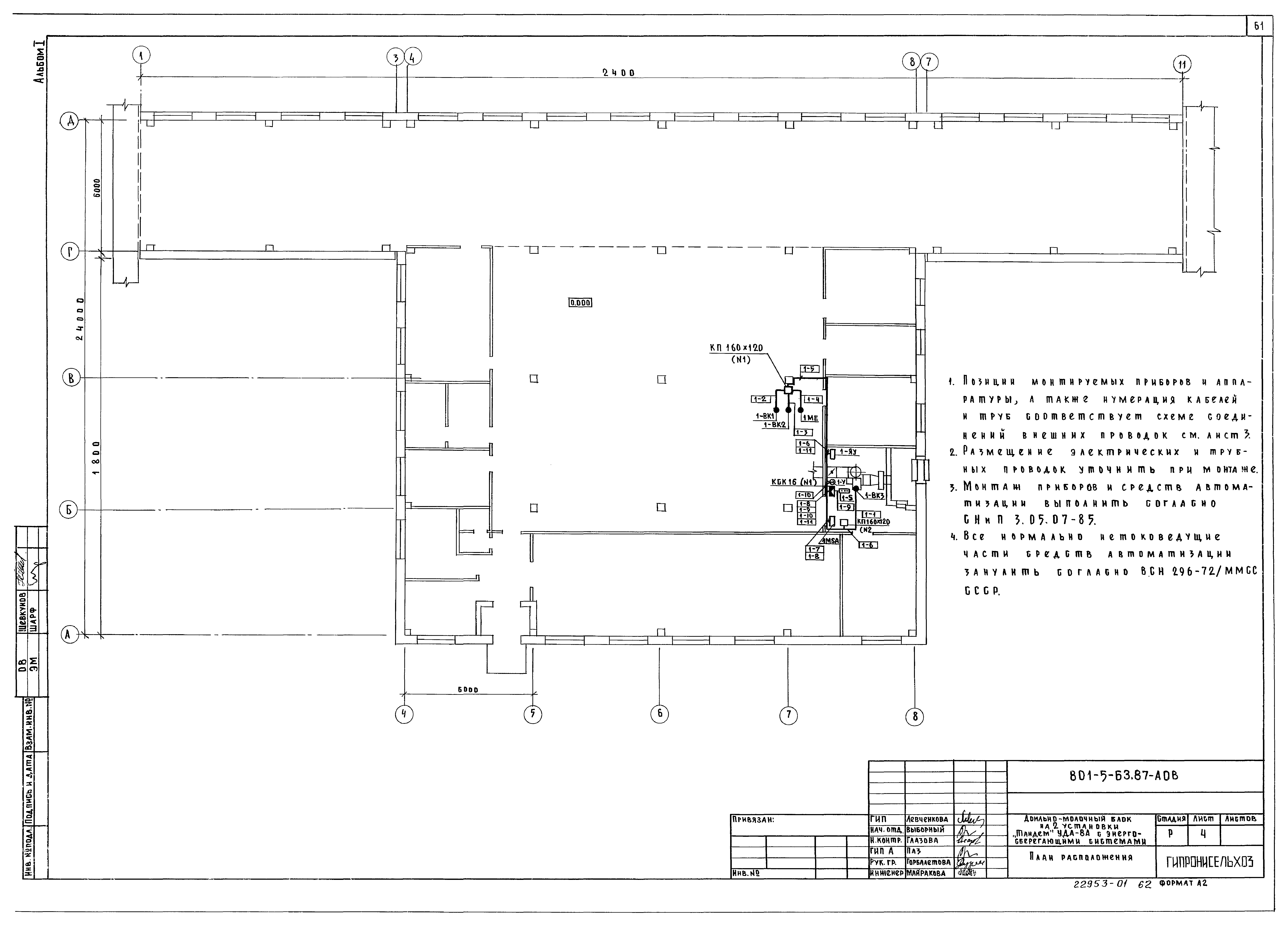 Типовой проект 801-5-63.87