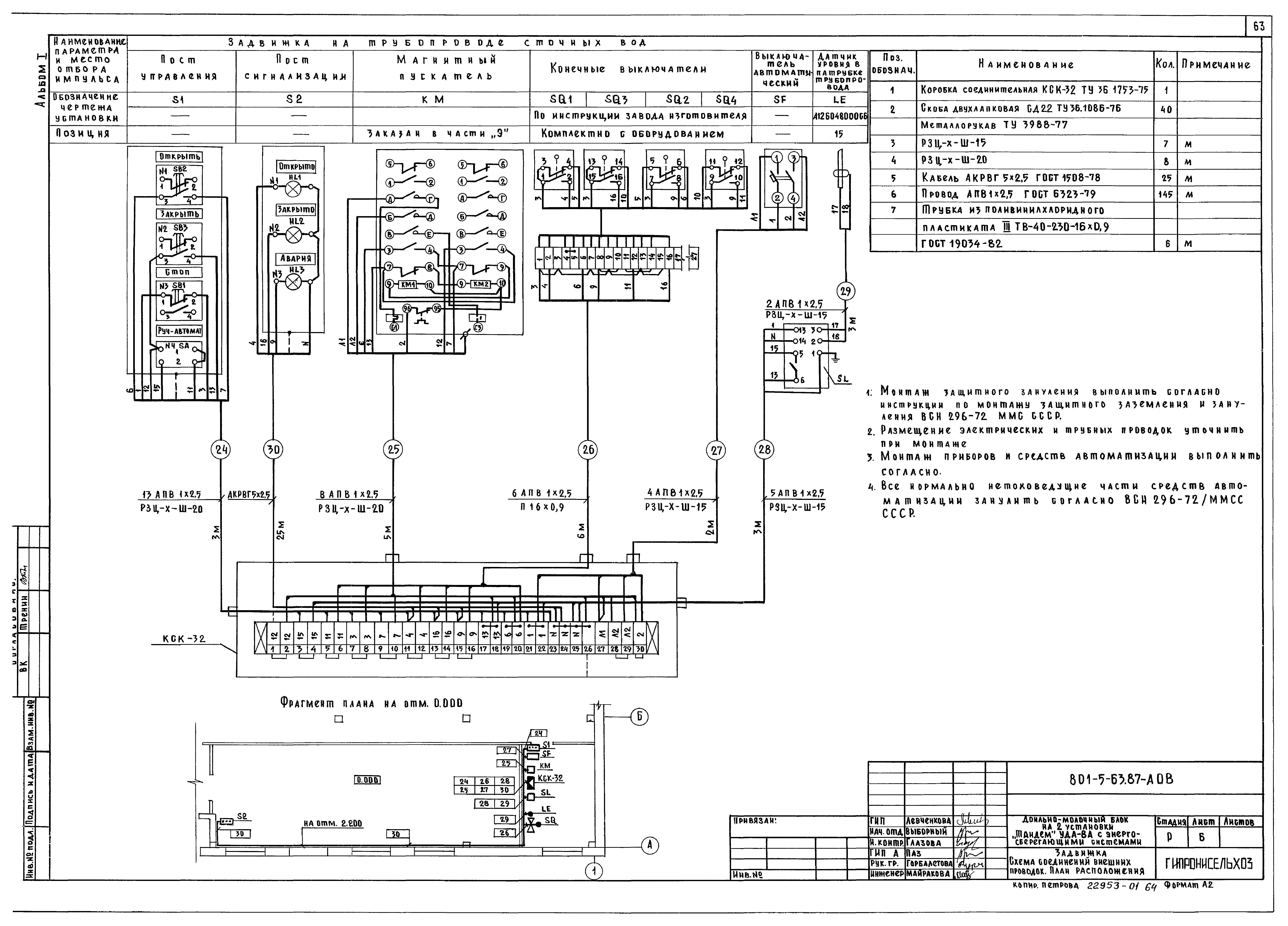 Типовой проект 801-5-63.87