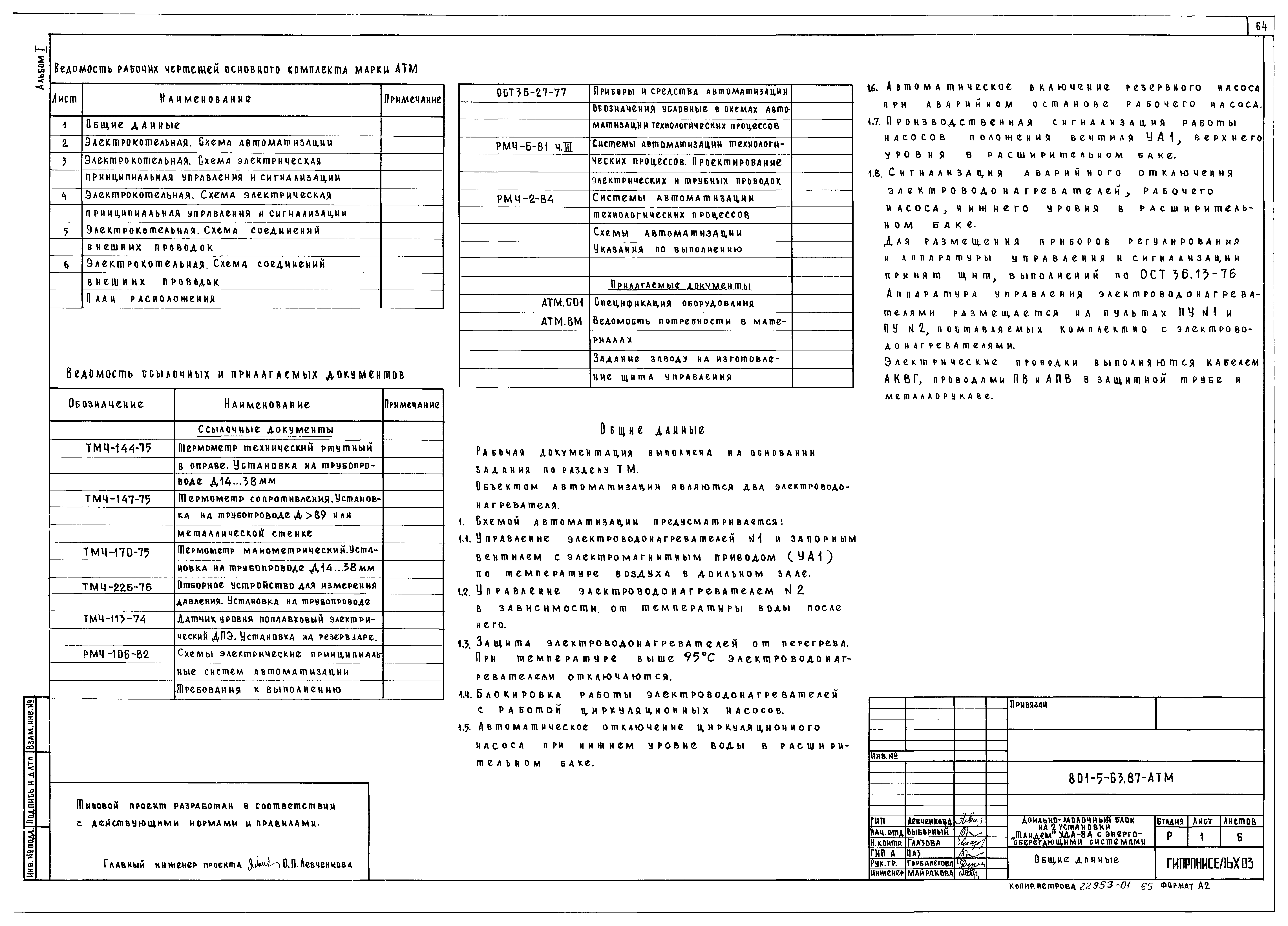 Типовой проект 801-5-63.87