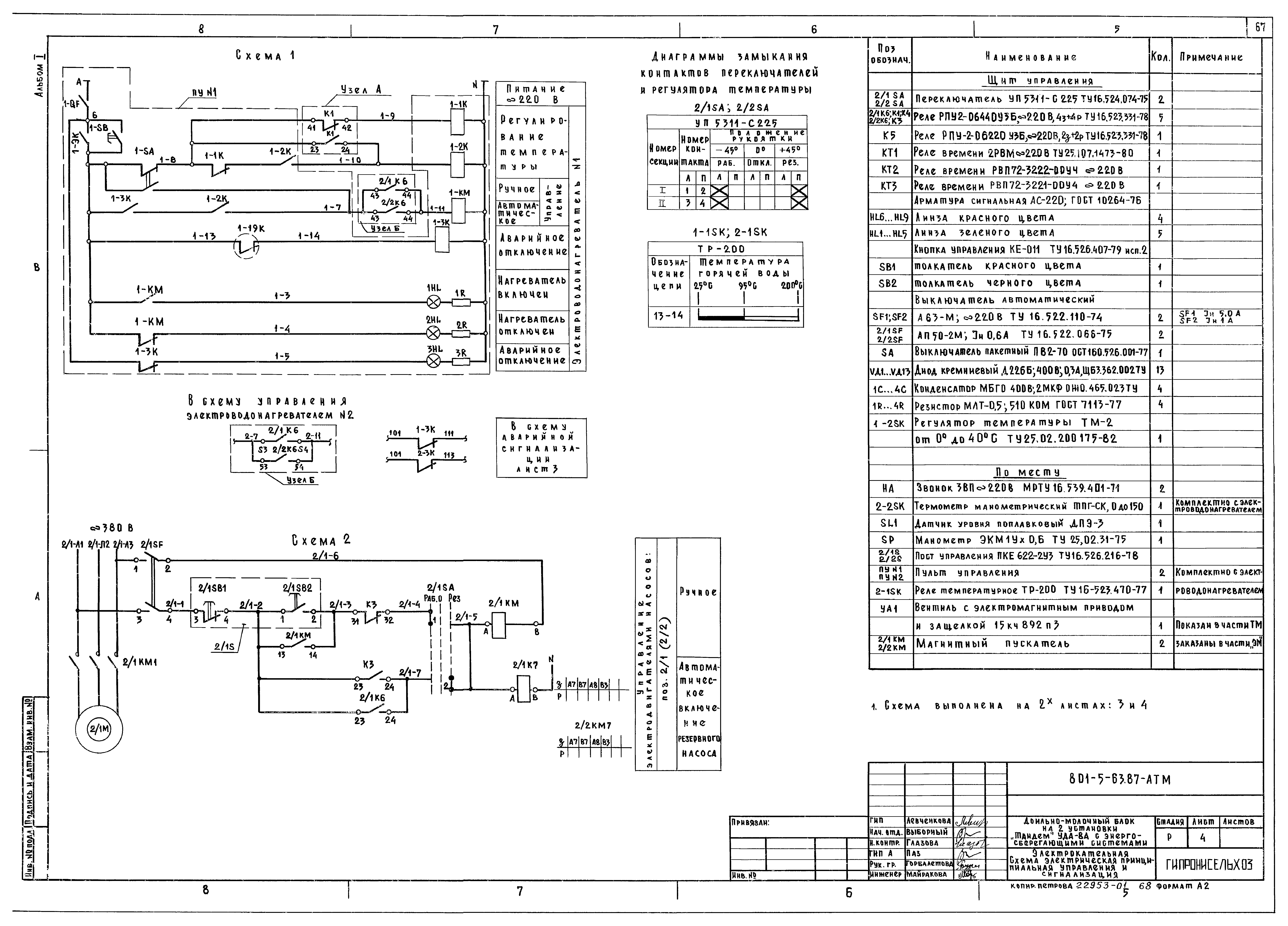 Типовой проект 801-5-63.87
