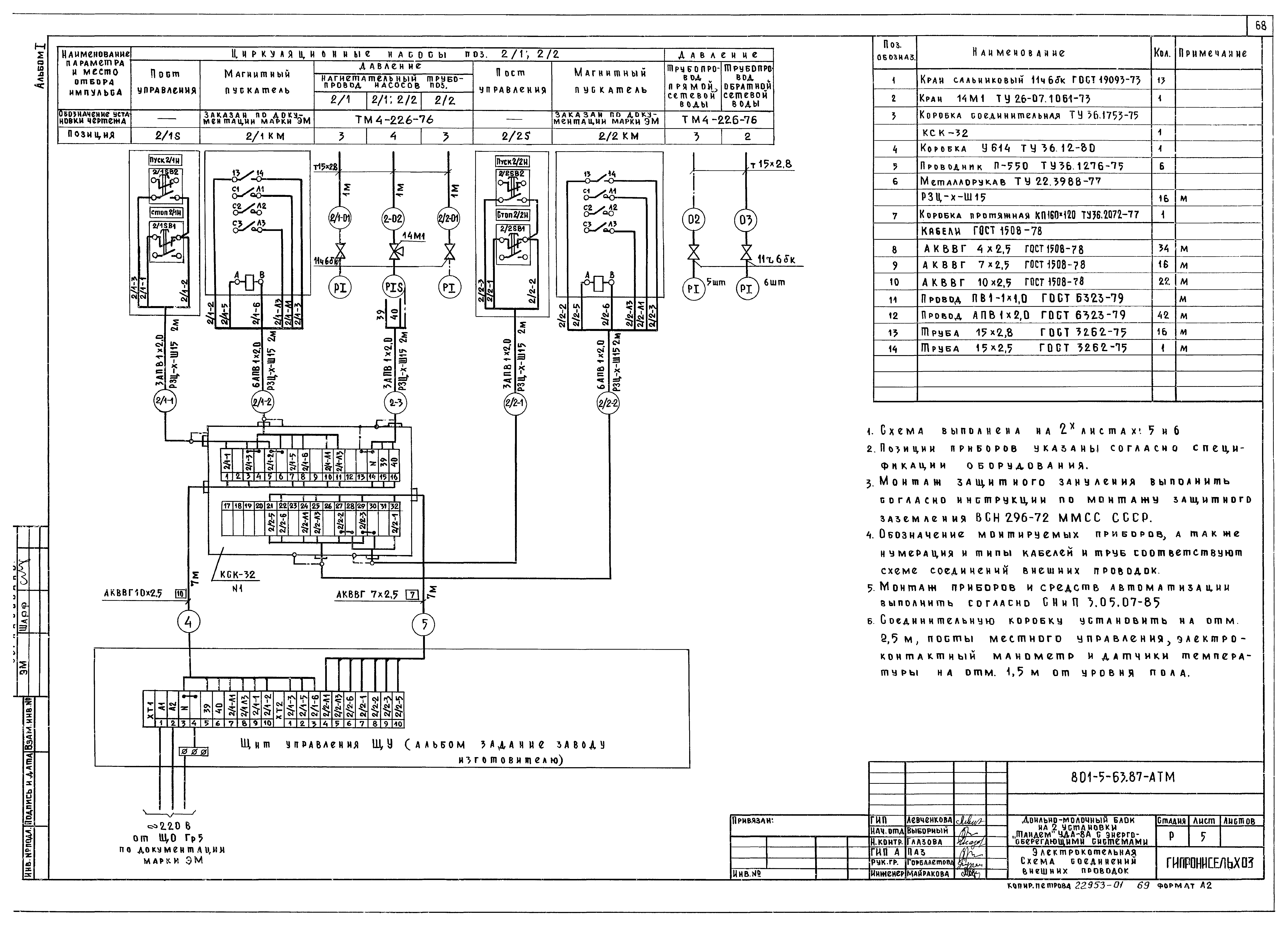 Типовой проект 801-5-63.87