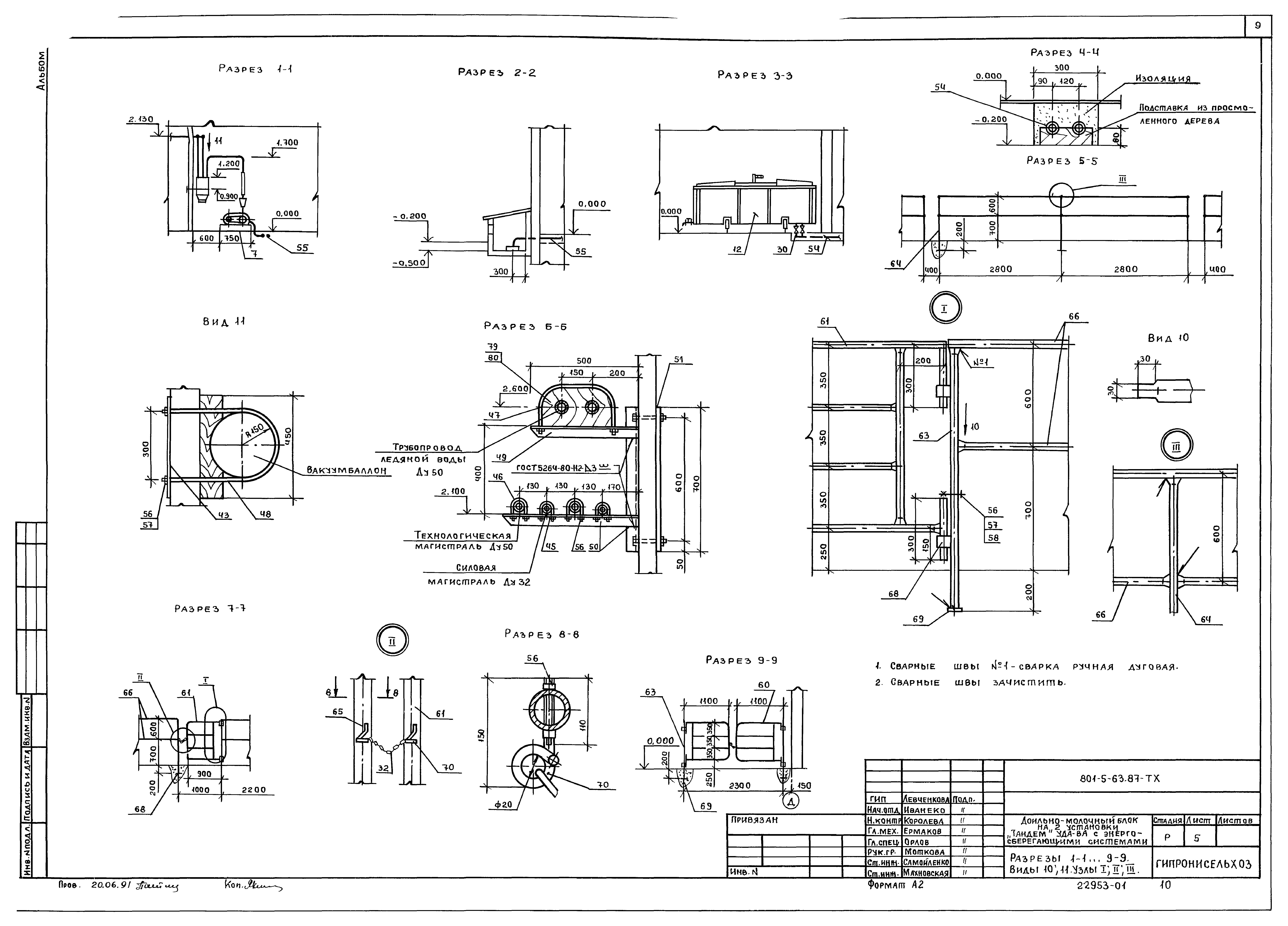 Типовой проект 801-5-63.87