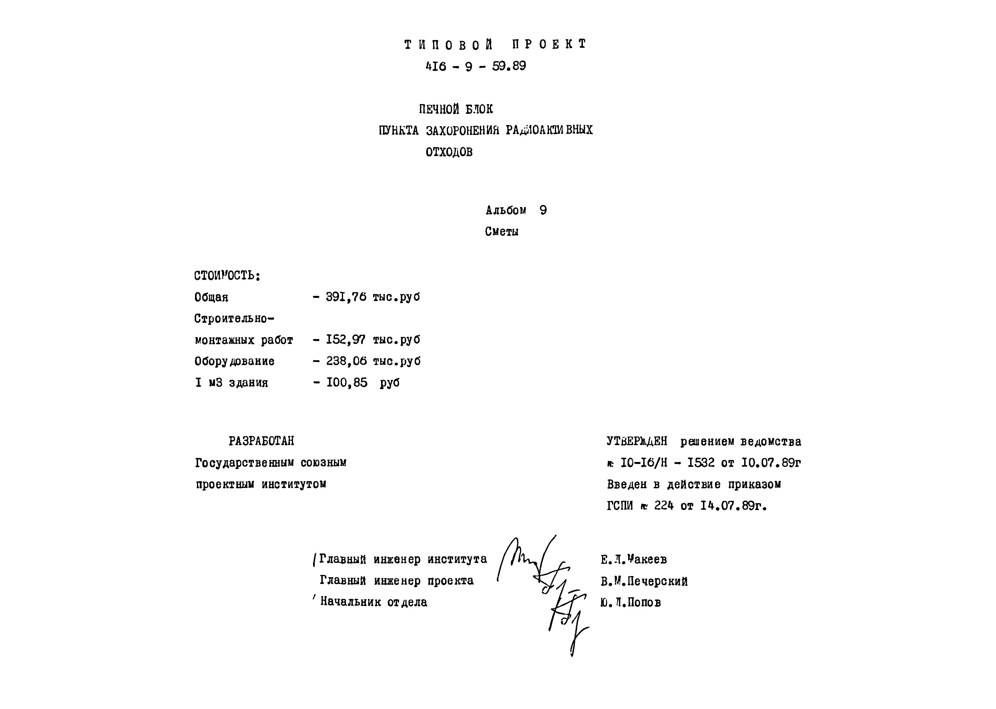 Типовой проект 416-9-59.89