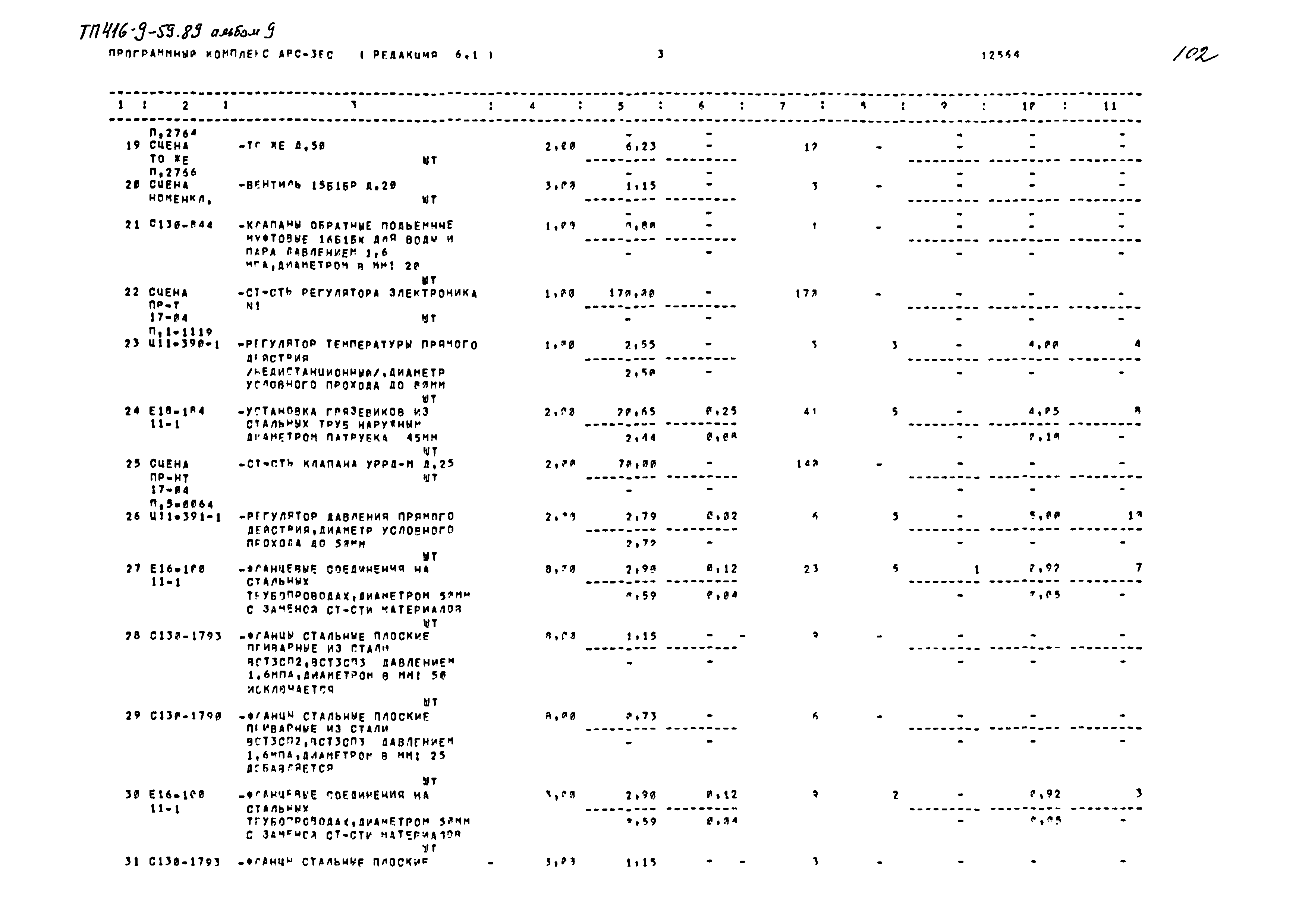 Типовой проект 416-9-59.89