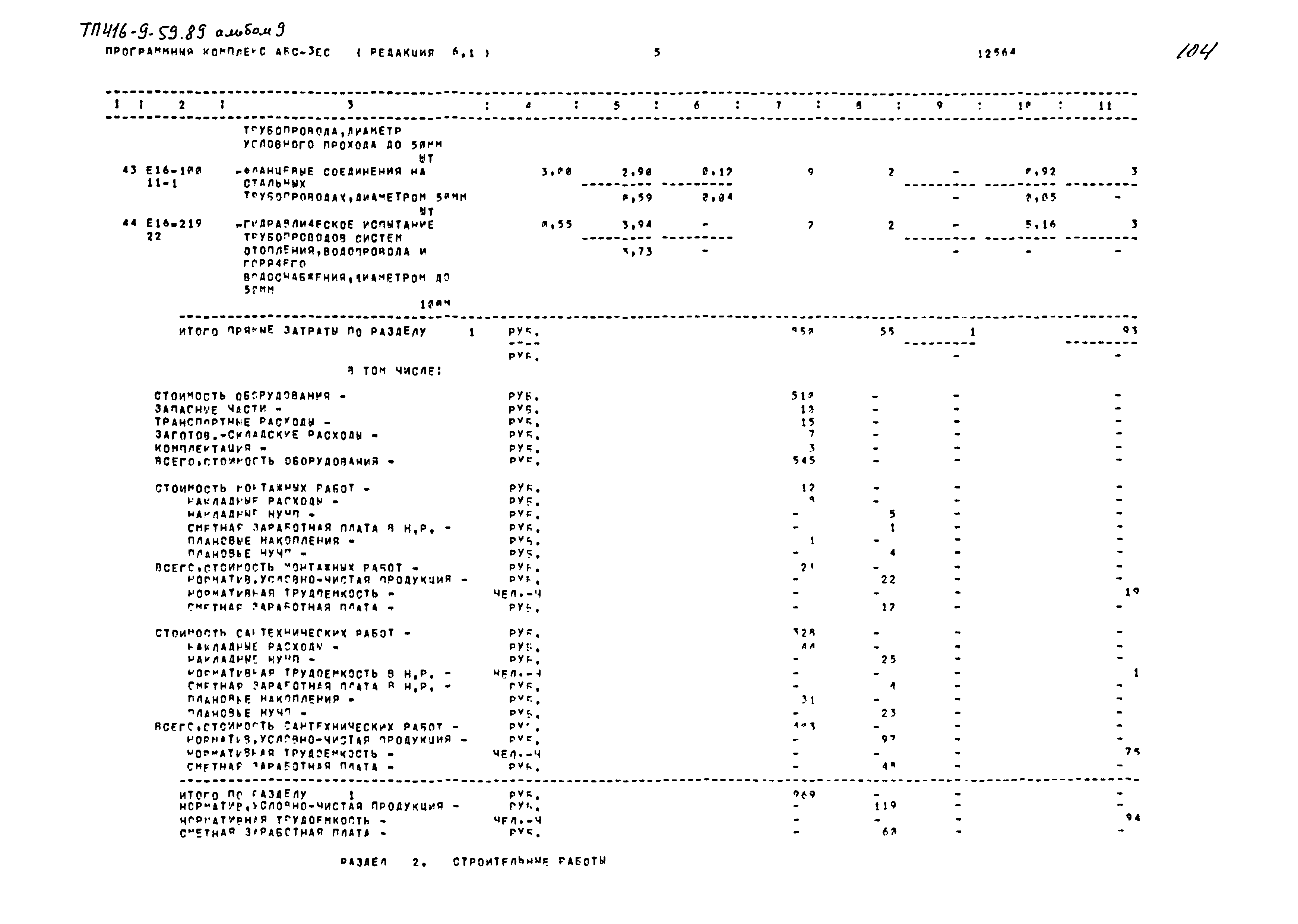 Типовой проект 416-9-59.89