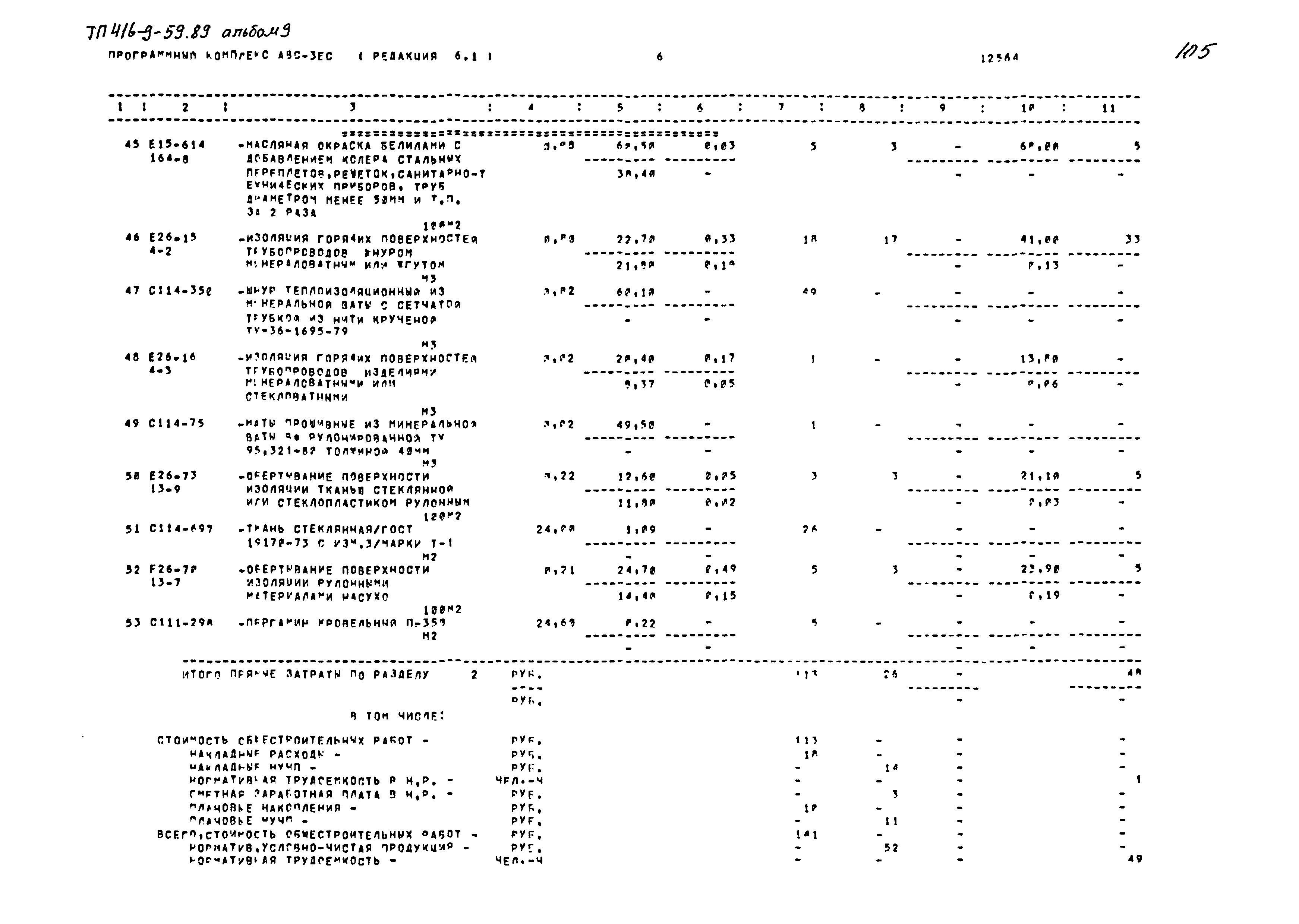 Типовой проект 416-9-59.89