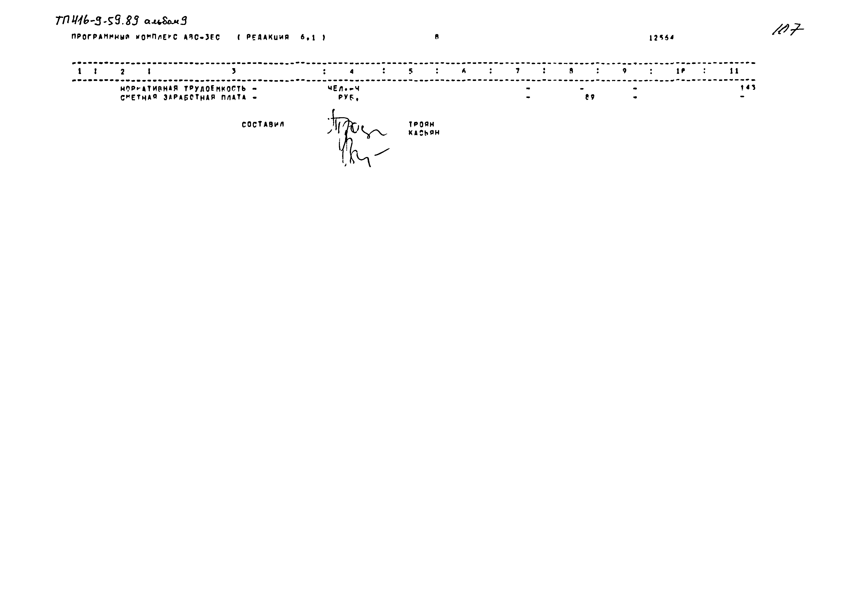 Типовой проект 416-9-59.89