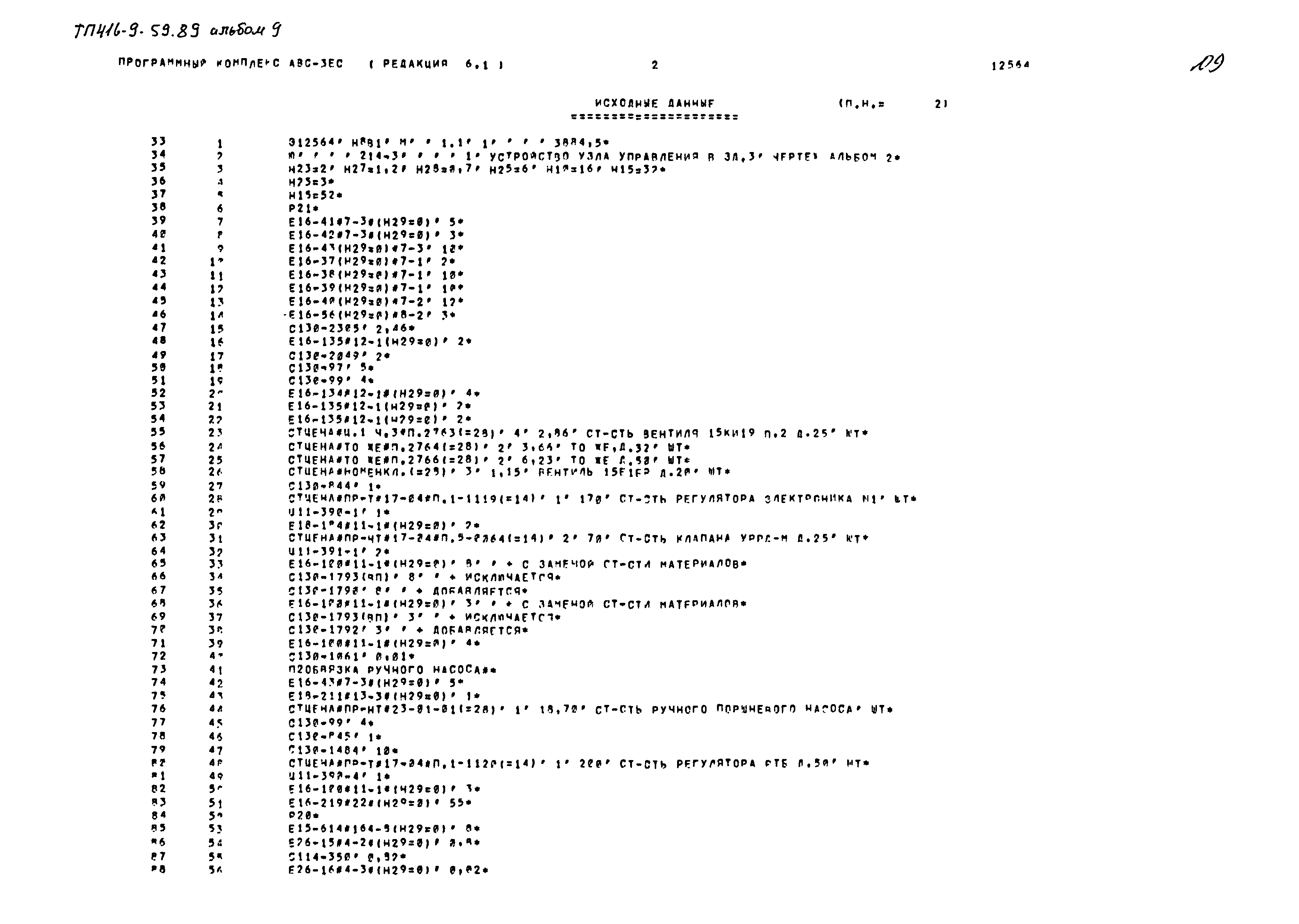 Типовой проект 416-9-59.89
