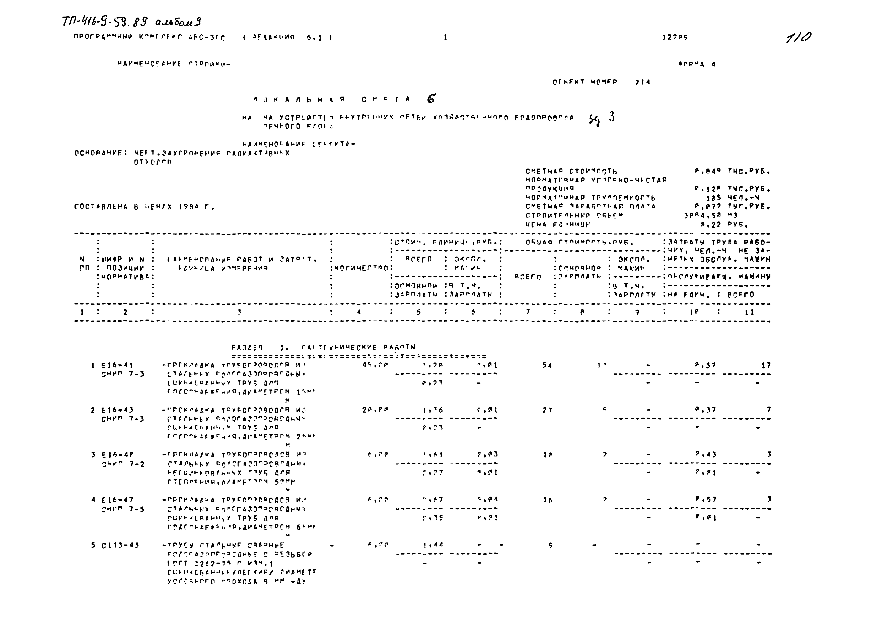 Типовой проект 416-9-59.89