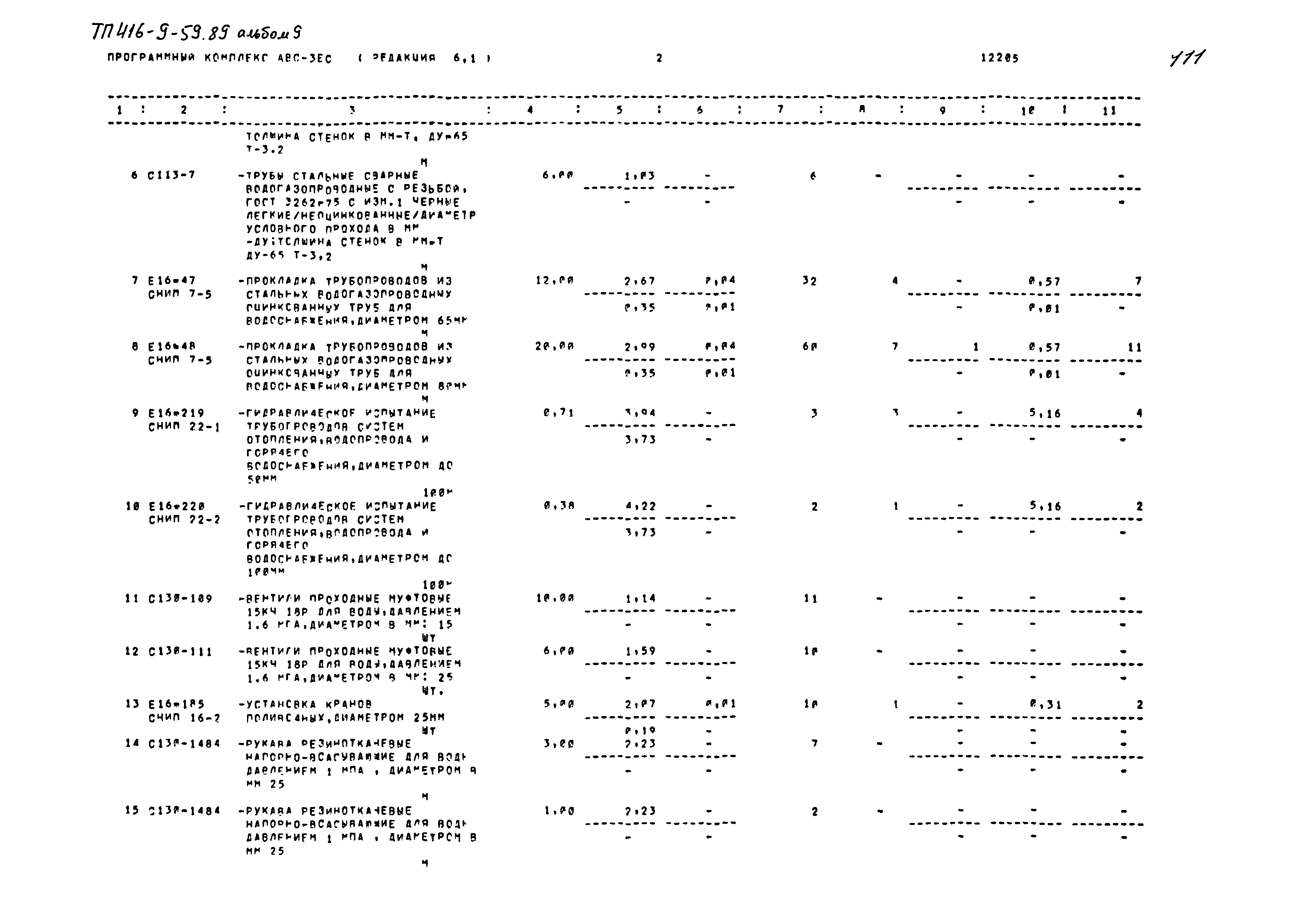 Типовой проект 416-9-59.89