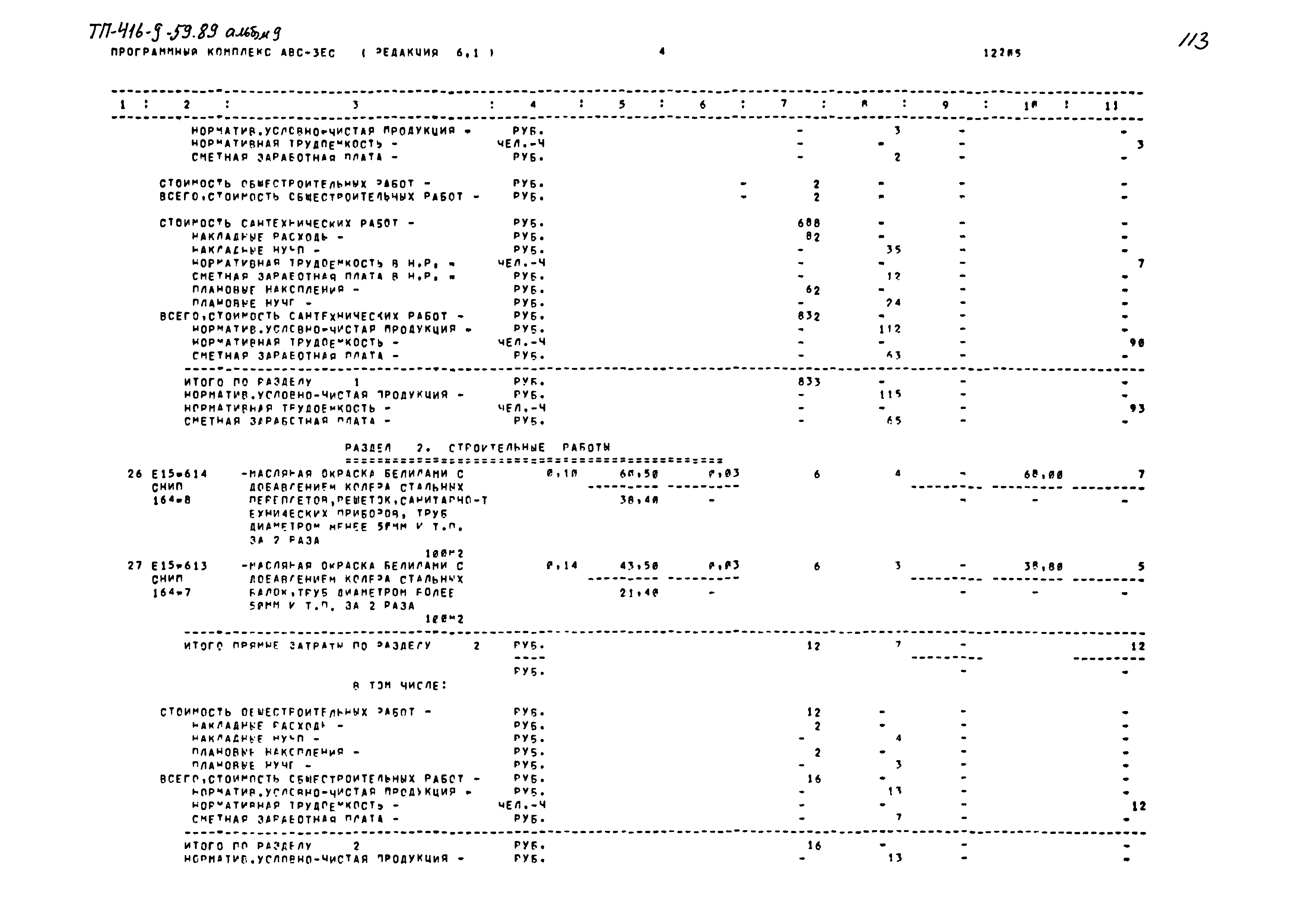 Типовой проект 416-9-59.89