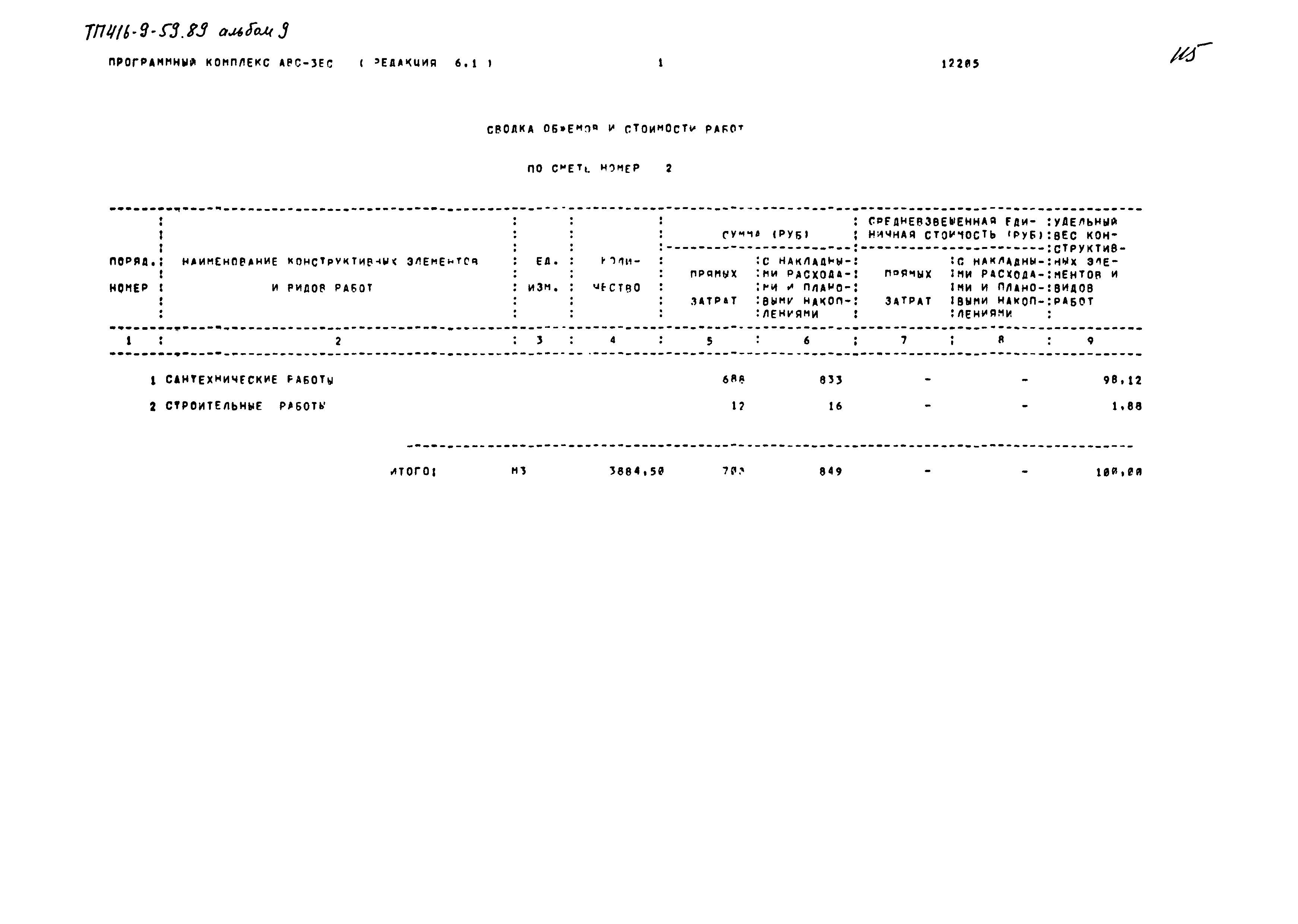Типовой проект 416-9-59.89