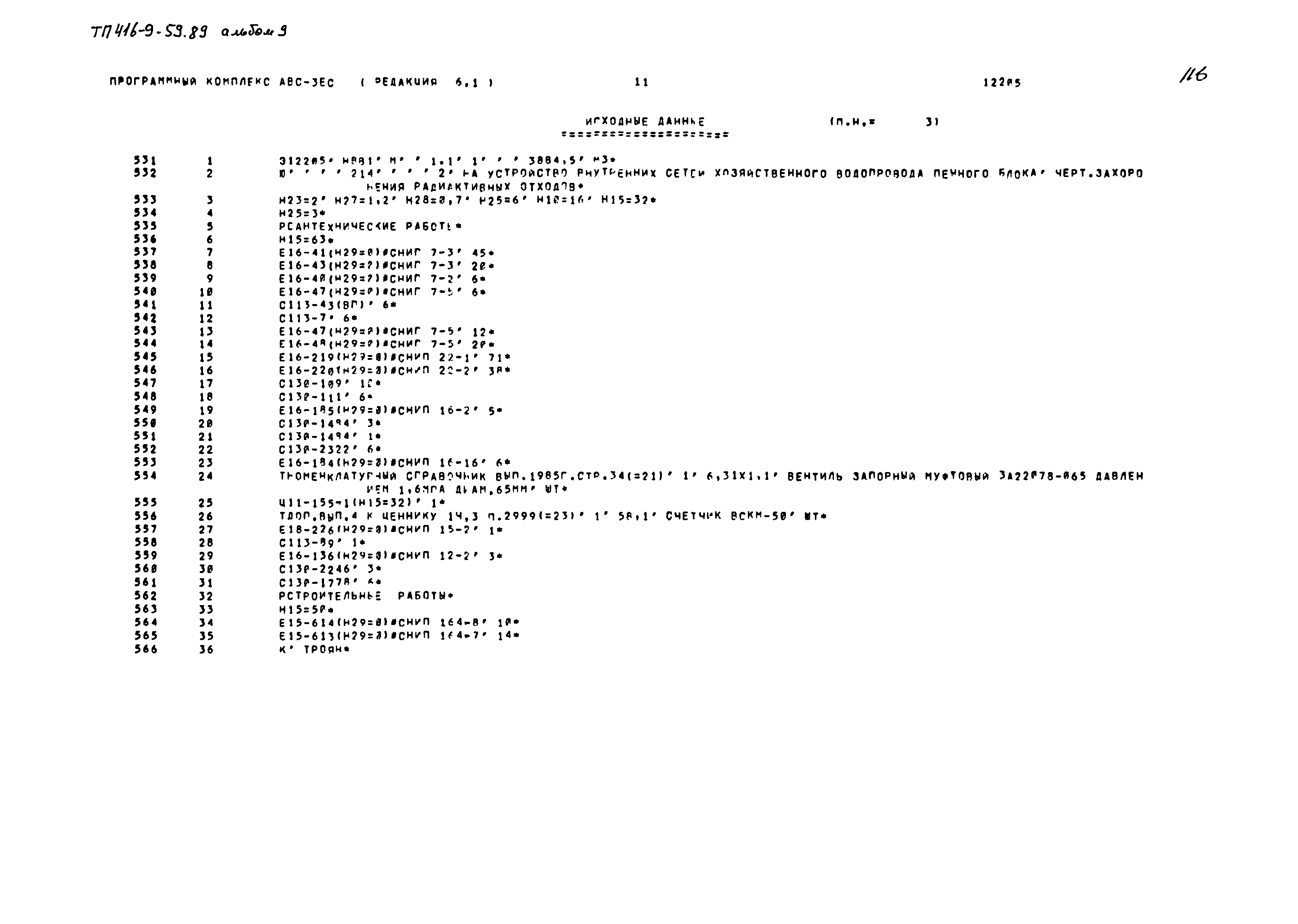 Типовой проект 416-9-59.89