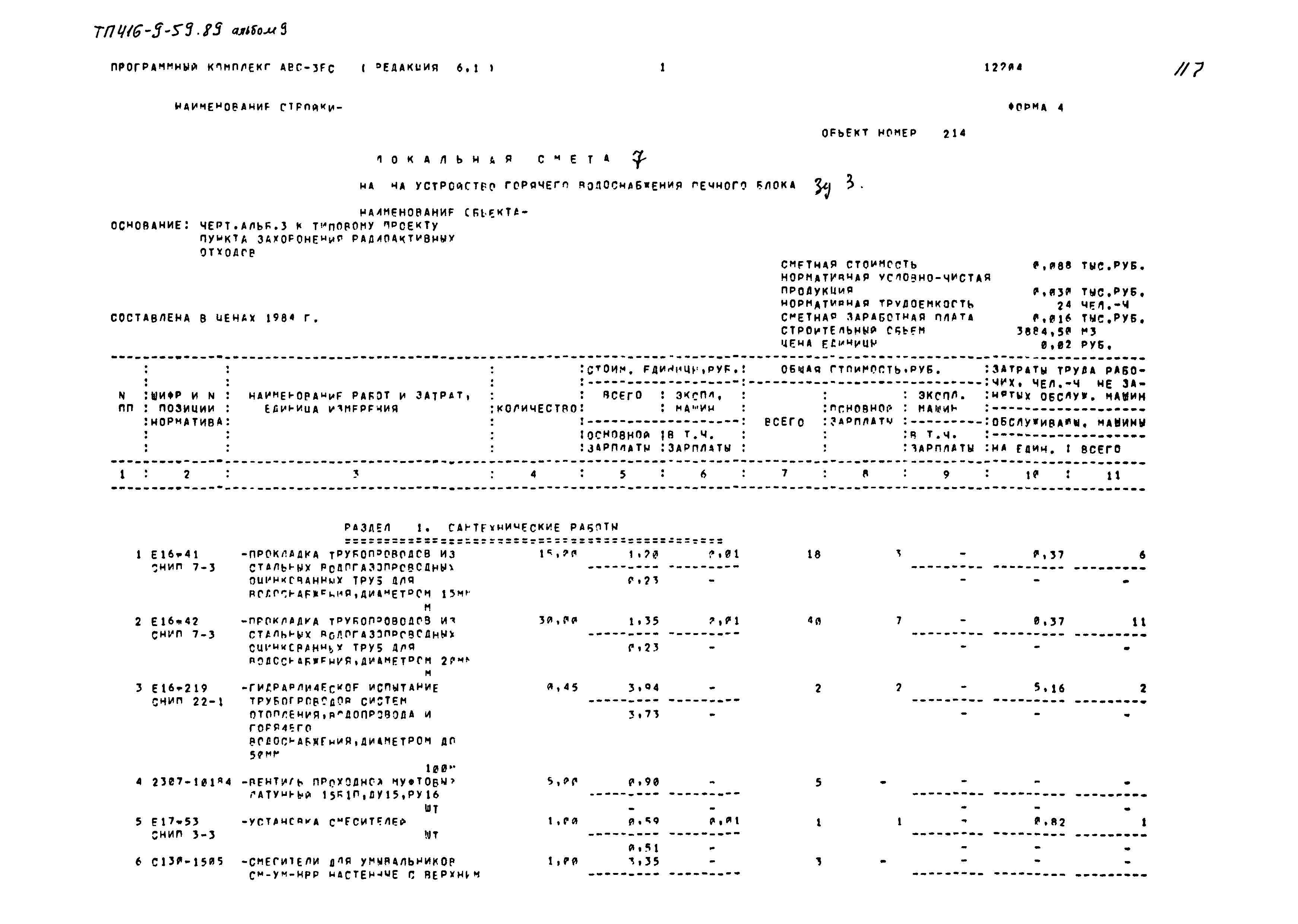 Типовой проект 416-9-59.89