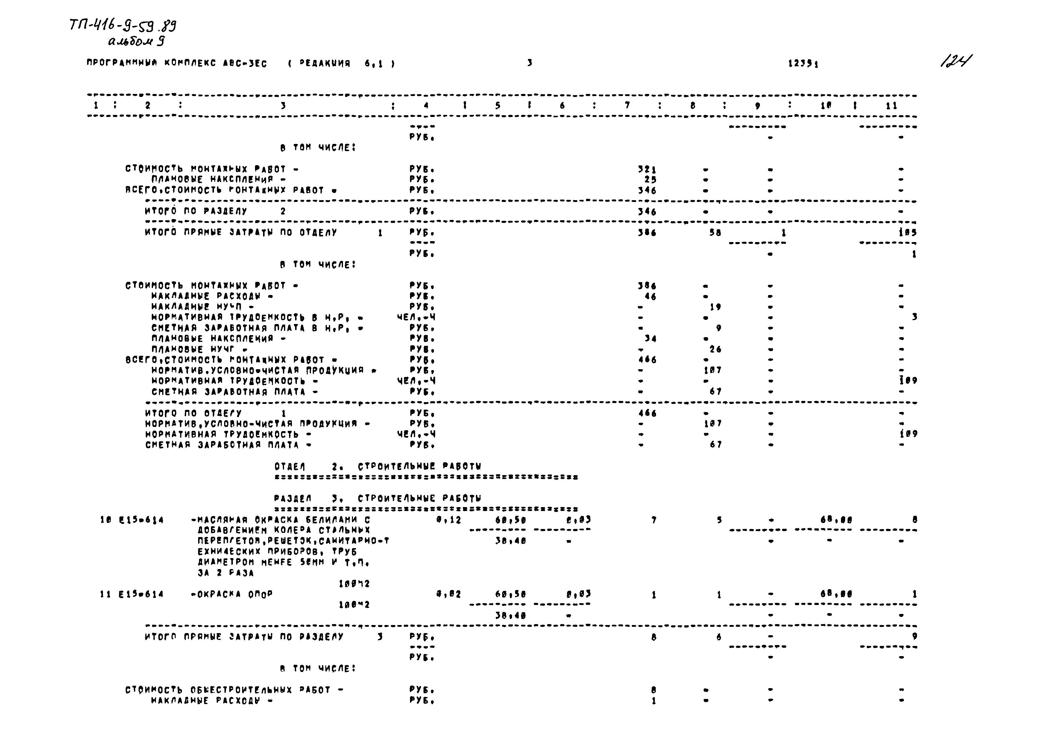 Типовой проект 416-9-59.89