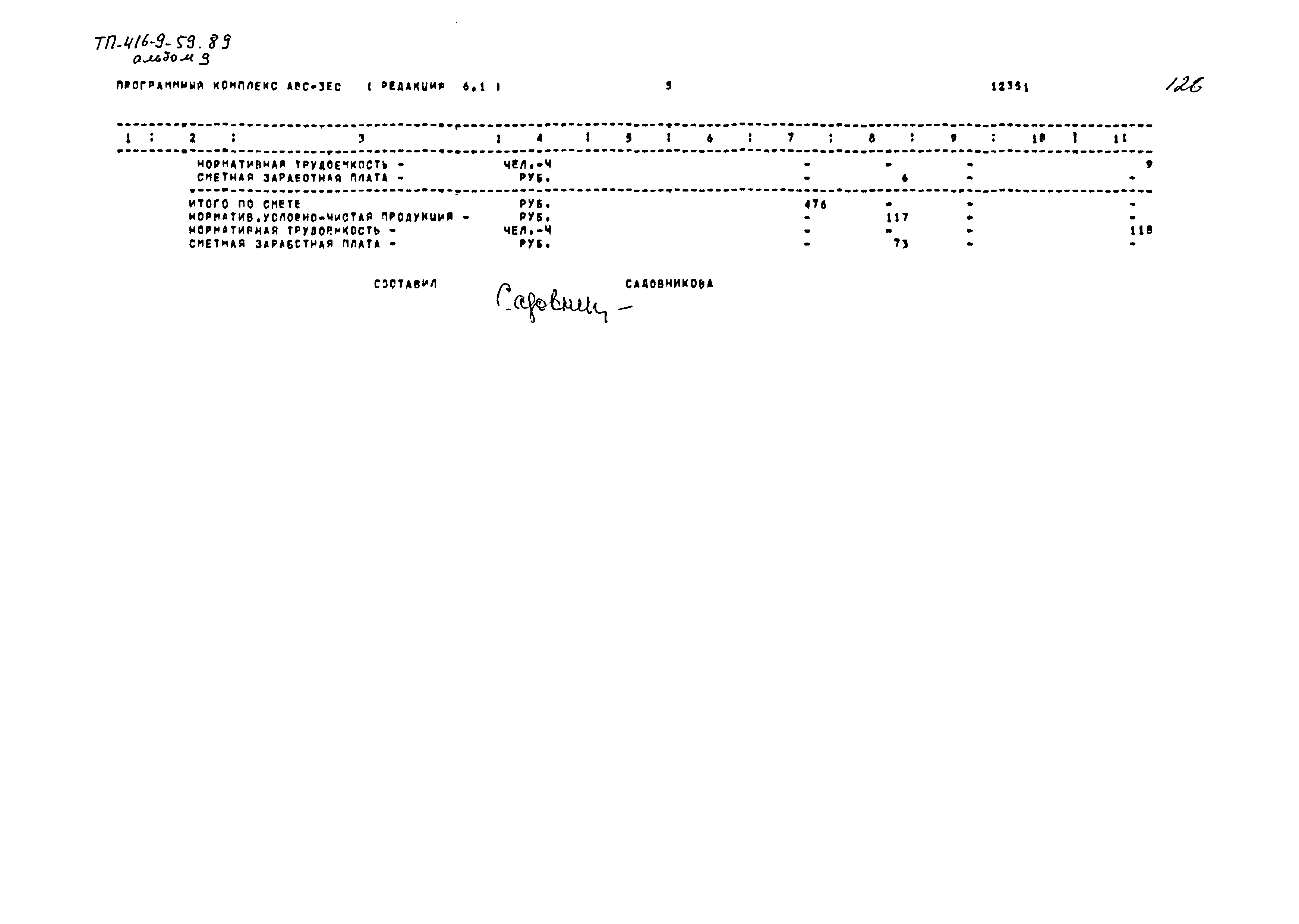 Типовой проект 416-9-59.89